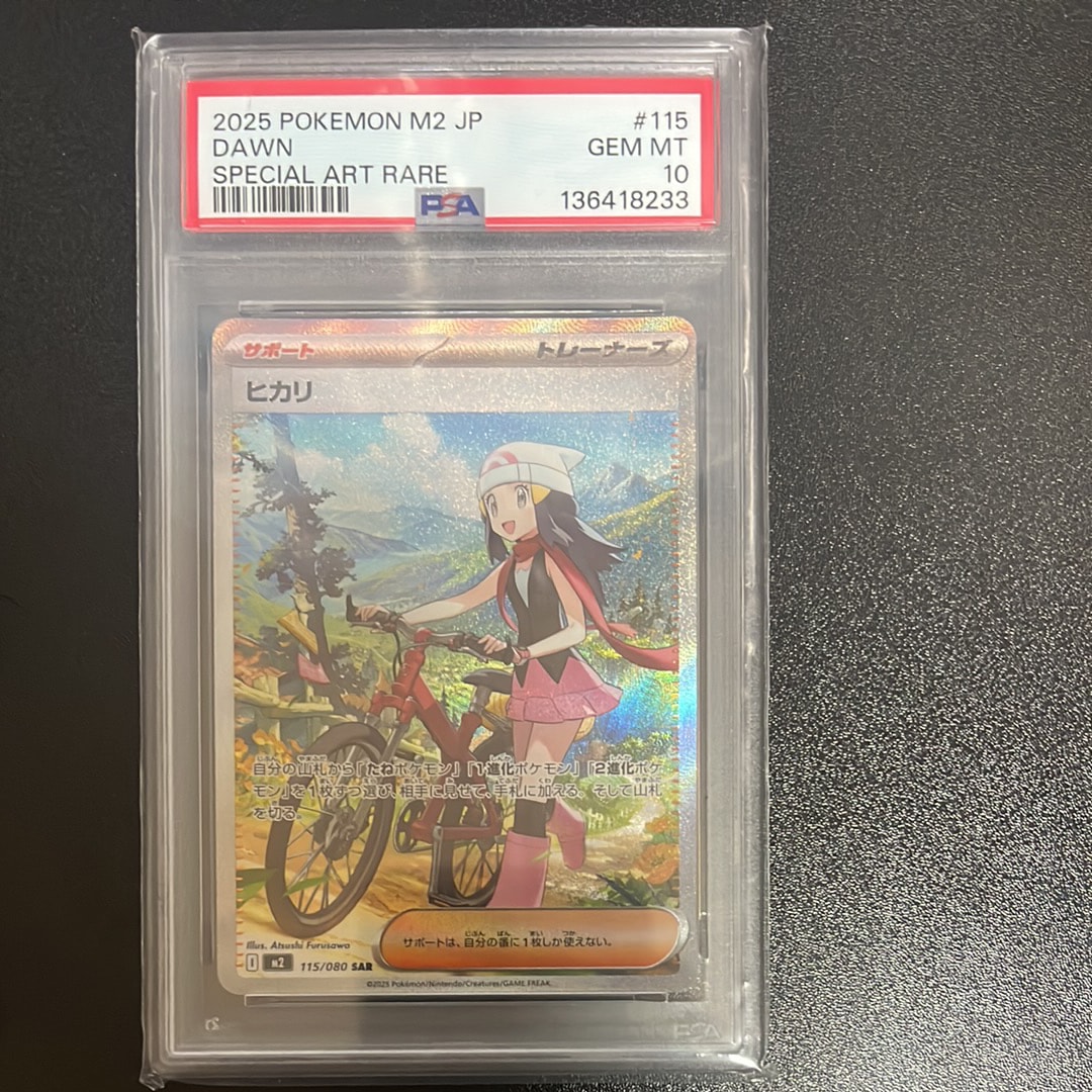 ヒカリ SAR [M2 115/080](拡張パック「インフェルノX」)
