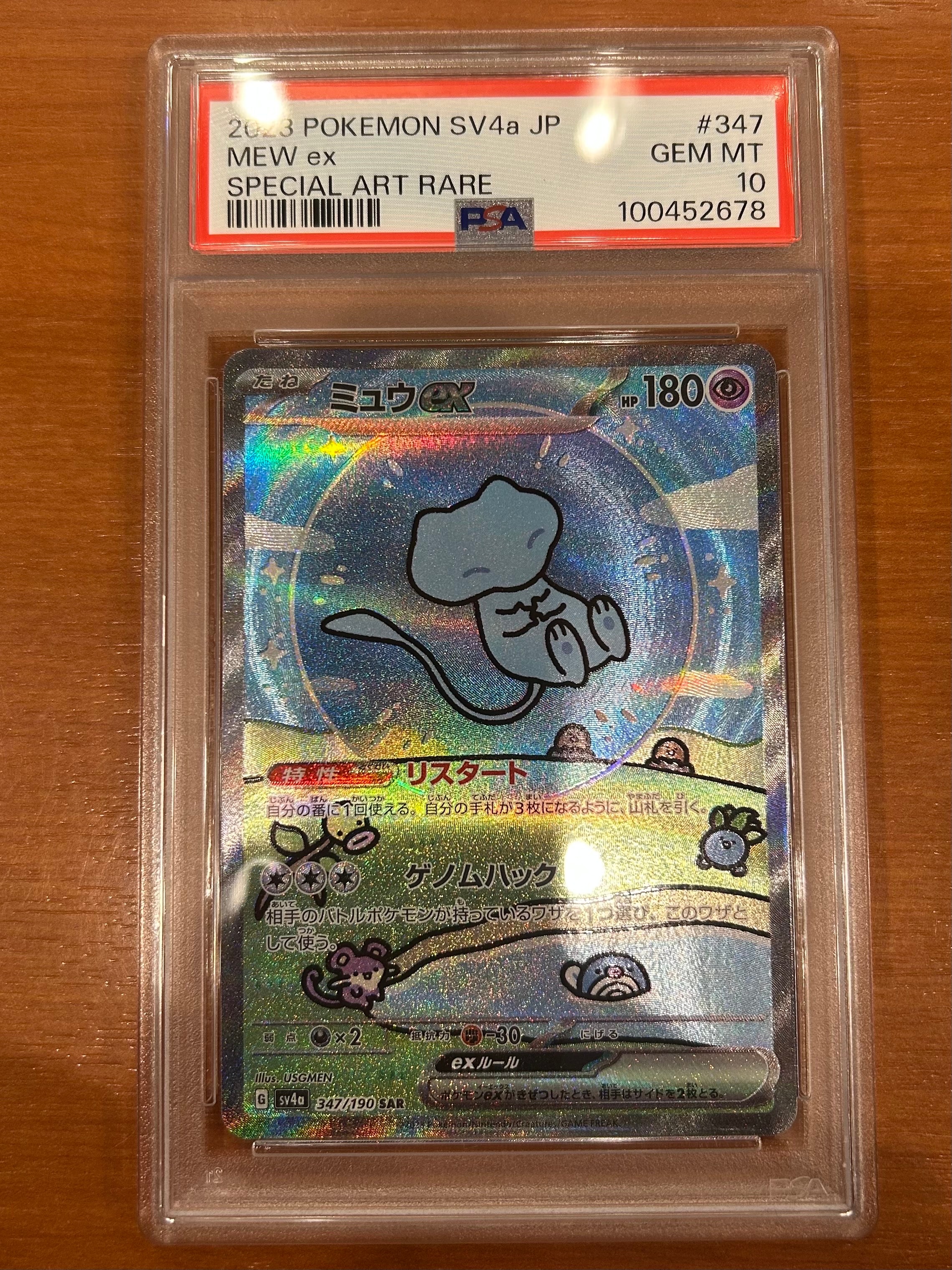 ミュウex SAR [SV4a 347/190](ハイクラスパック「シャイニートレジャーex」)
