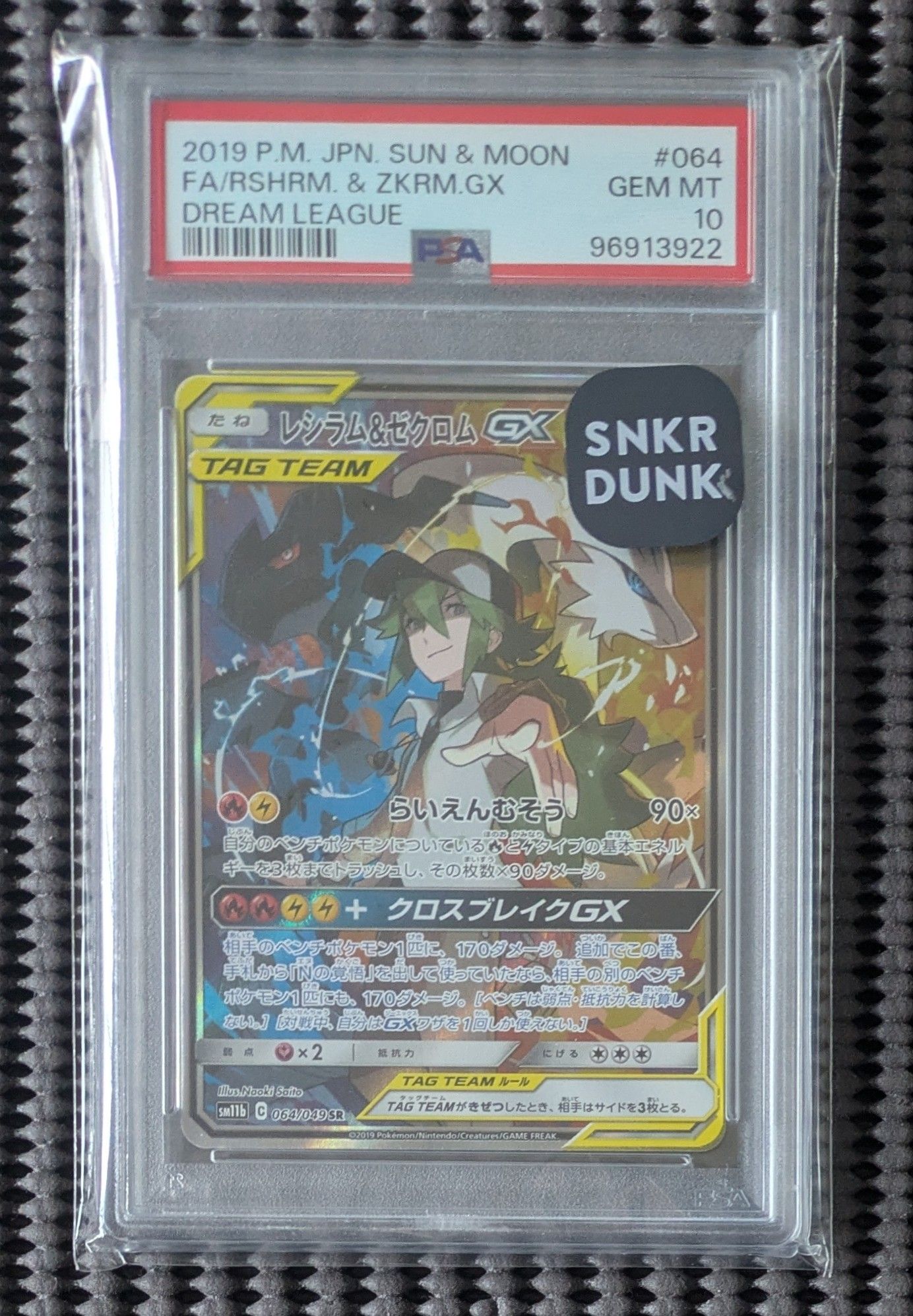 レシラム&ゼクロムGX (N) SR :SA [SM11b 064/049](強化拡張パック「ドリームリーグ」)