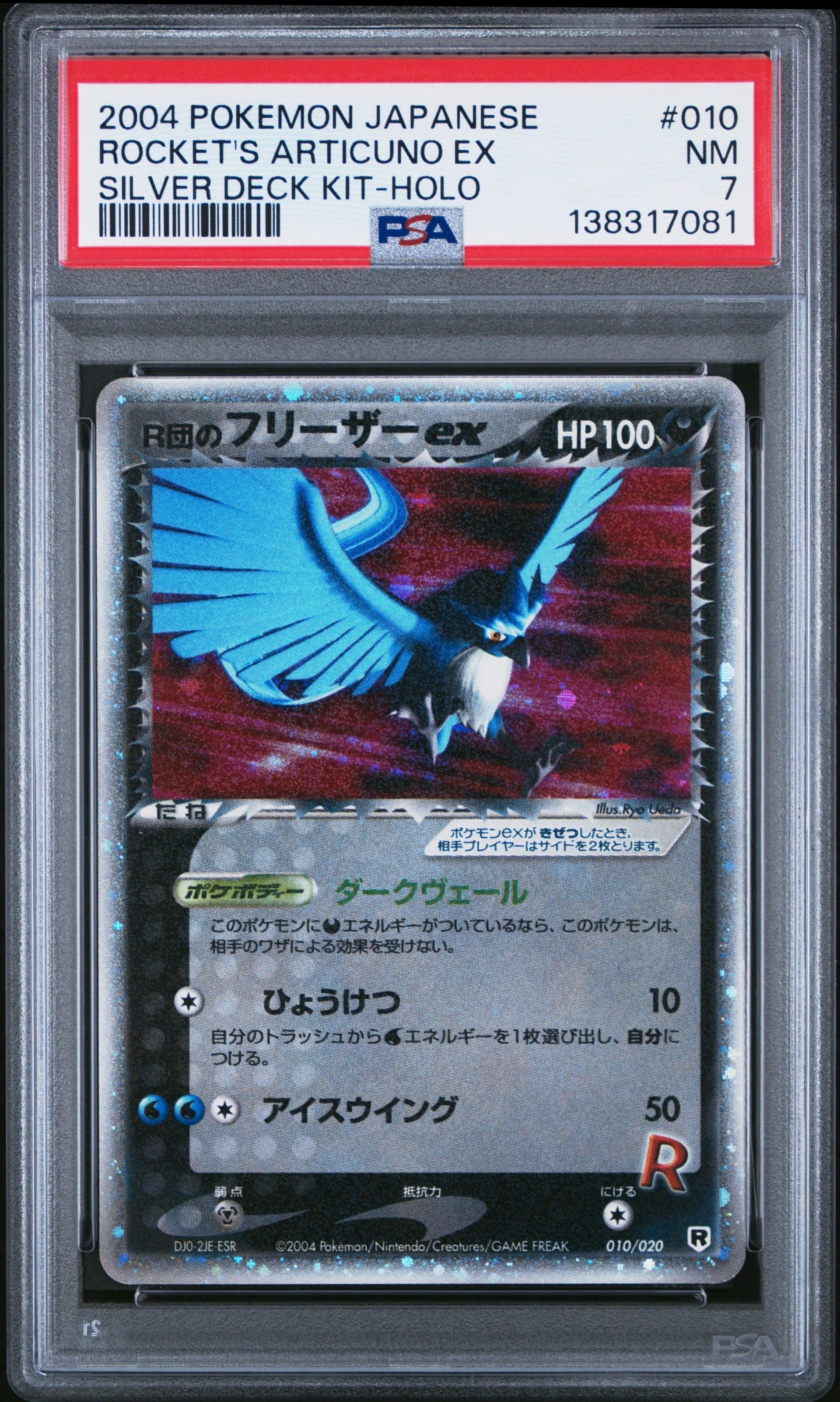 R団のフリーザーex[PCGS-si 010/020](構築済みデッキ「ロケット団ハーフデッキW -silver-」)
