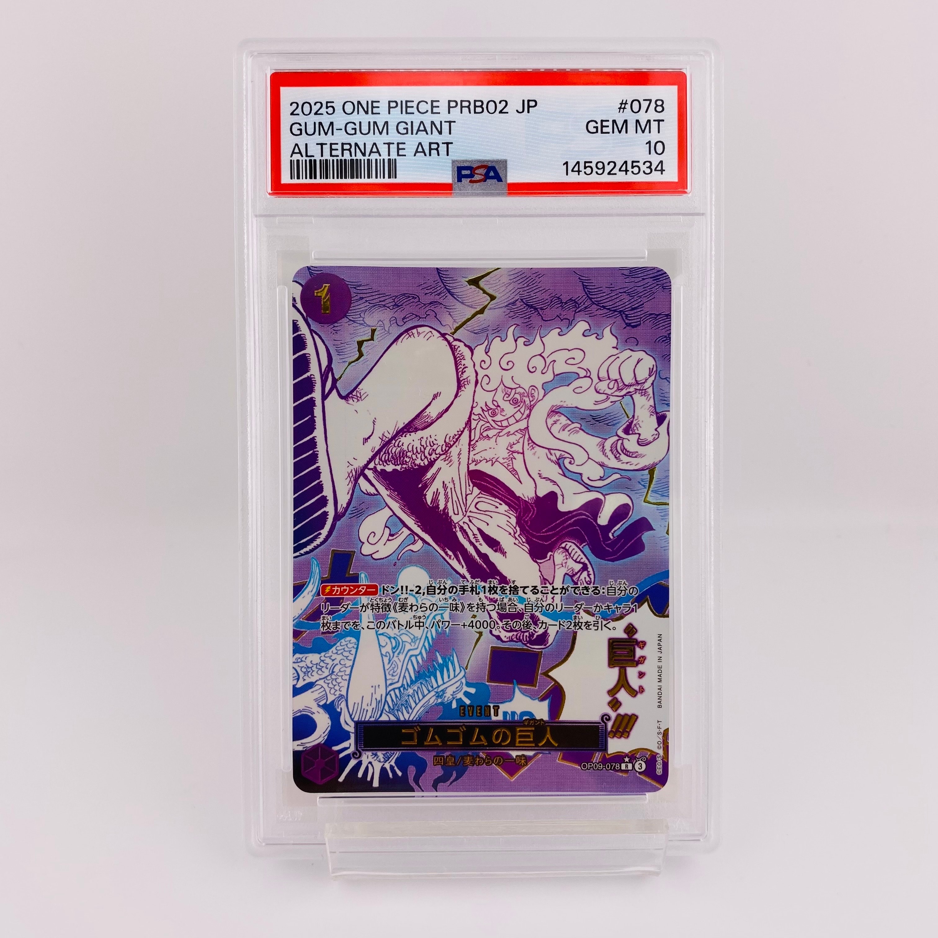 ゴムゴムの巨人 R-P [OP09-078](プレミアムブースター「ONE PIECE CARD