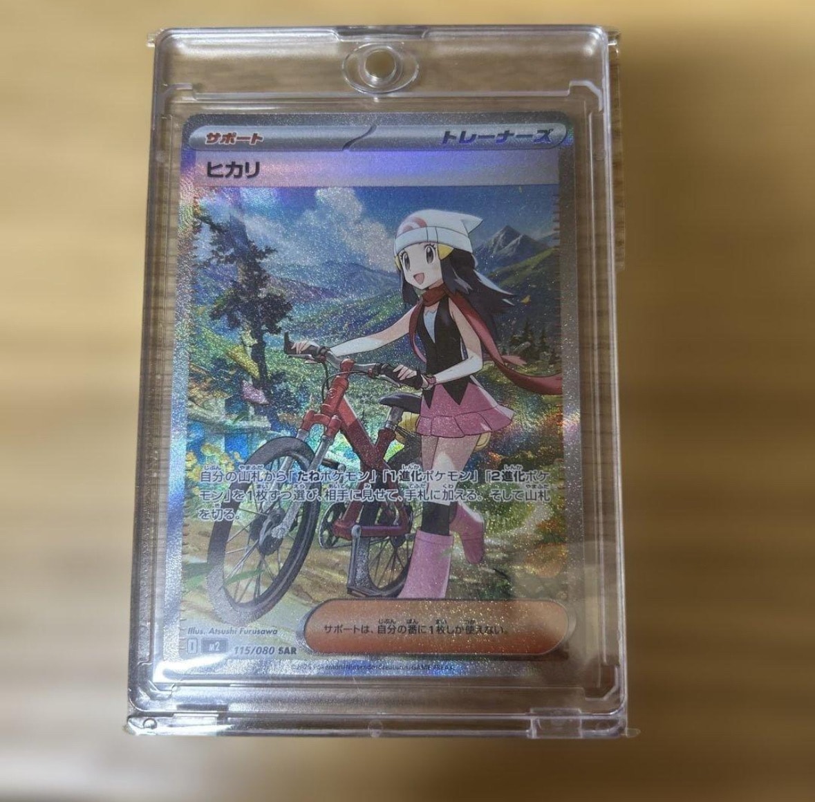 ヒカリ SAR [M2 115/080](拡張パック「インフェルノX」)