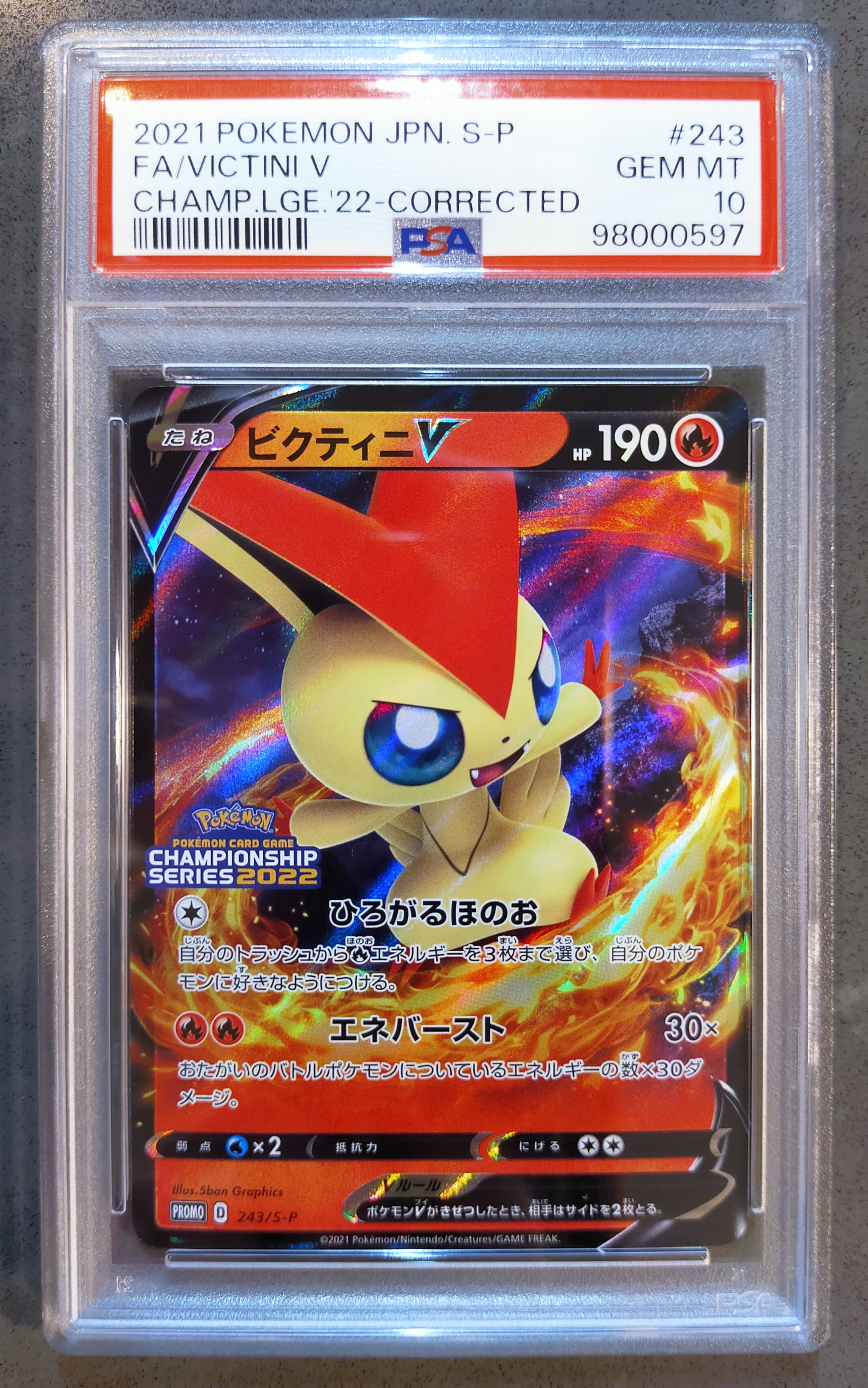 ビクティニV: プロモ[S-P 243](プロモーションカード「S-P」)の新品