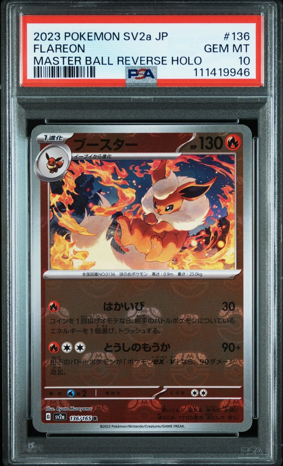ブースター R: マスターボールミラー[SV2a 136/165](強化拡張パック「ポケモンカード151」)