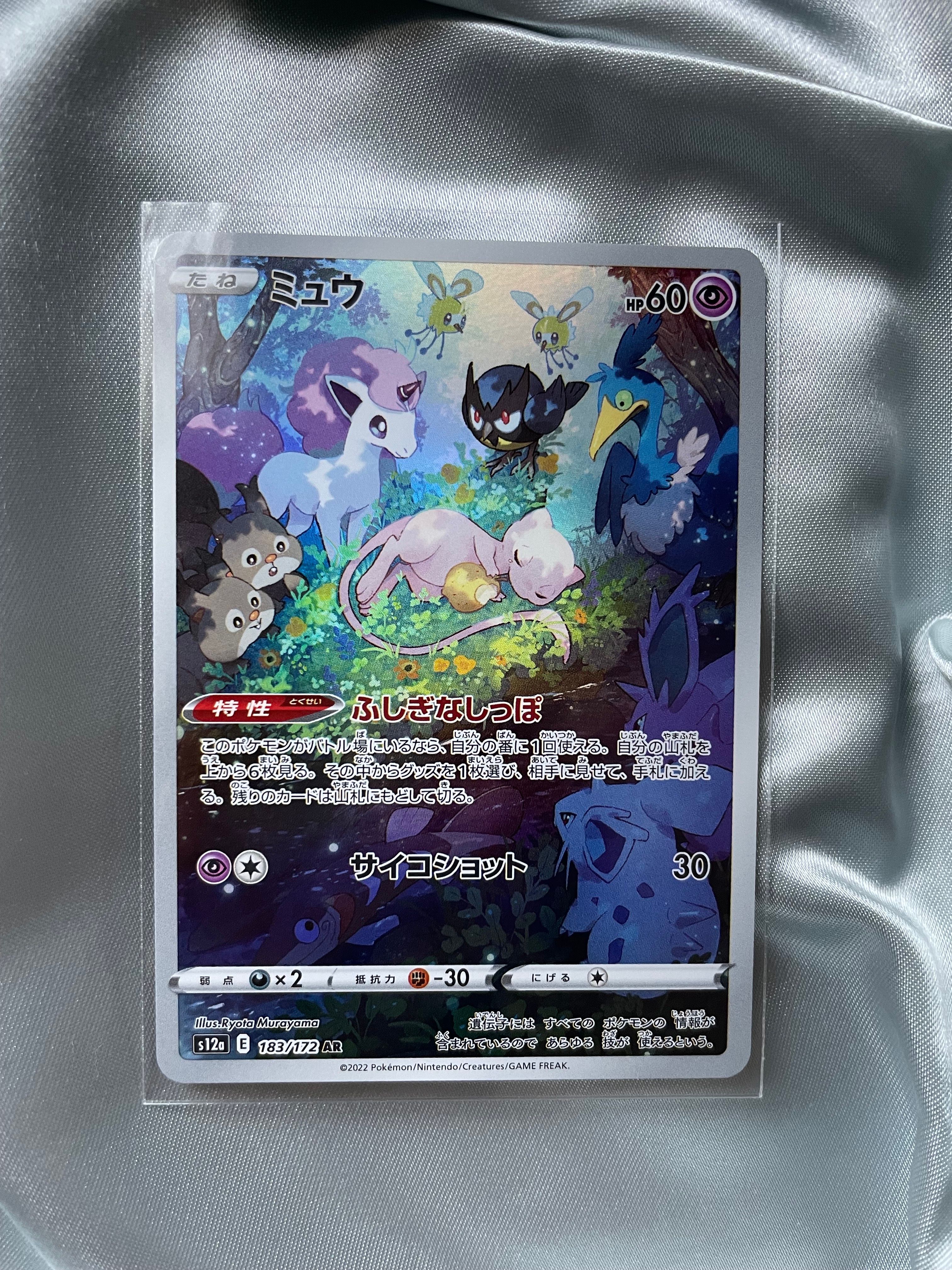 ミュウ AR[s12a 183/172](ハイクラスパック「VSTARユニバース」)