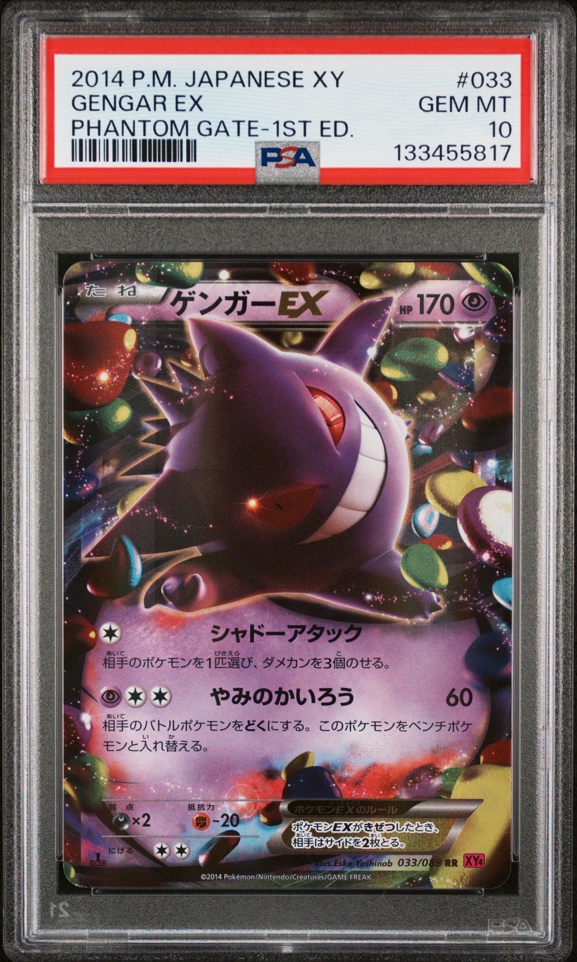 ゲンガーEX RR :1ED [XY4 033/088](拡張パック「ファントムゲート」)