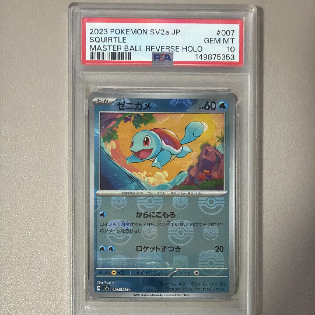 ゼニガメ C: マスターボールミラー[SV2a 007/165](強化拡張パック「ポケモンカード151」)