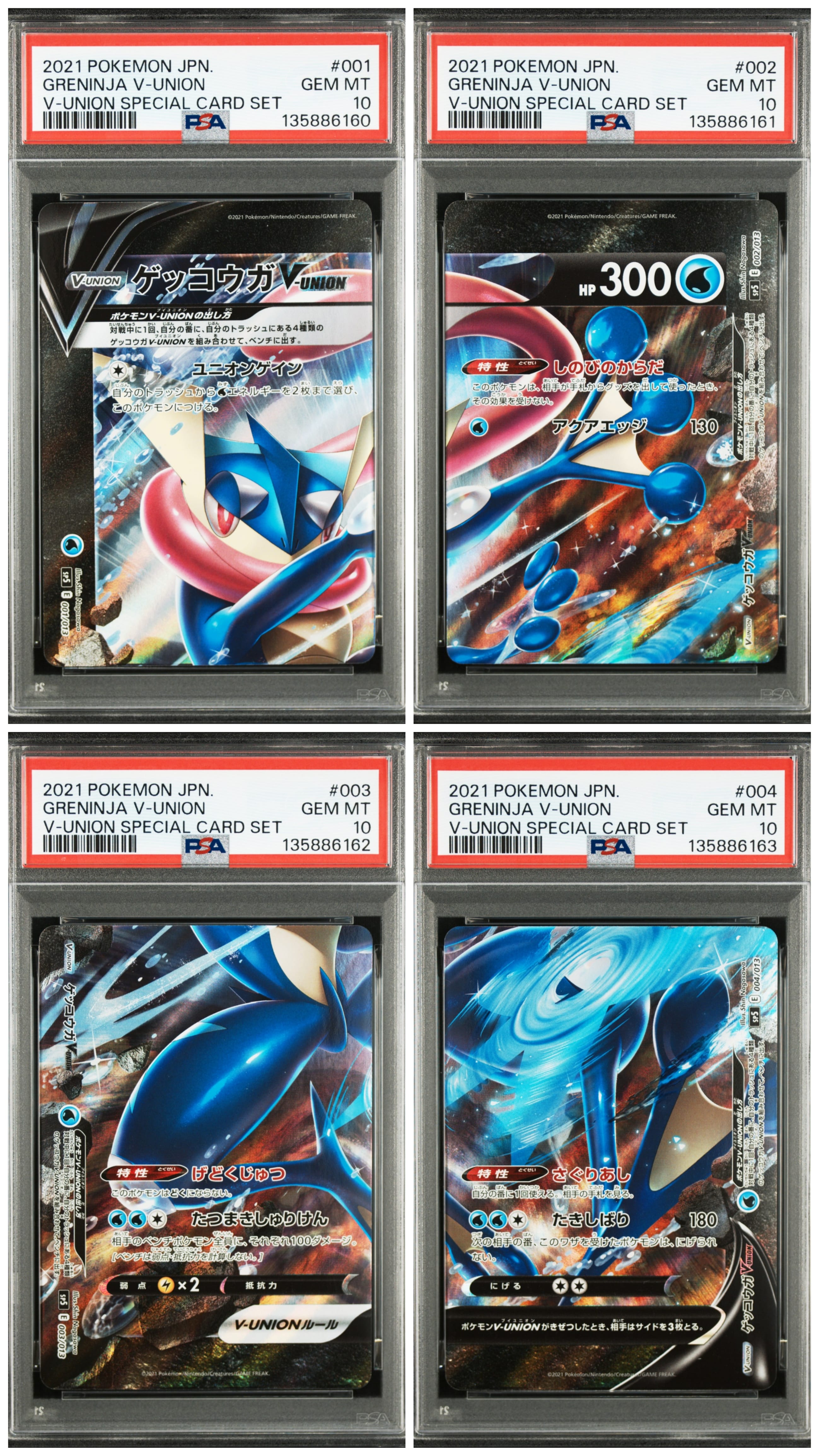 状態A】ゲッコウガV-UNION [SP5 004/013](スペシャルカードセット