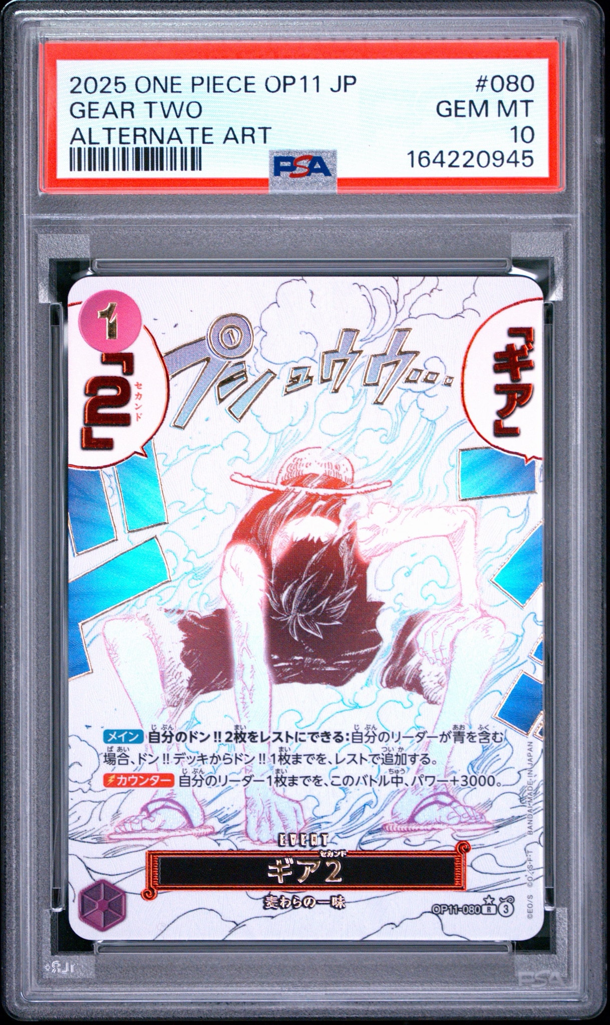 ギア2 R-P [OP11-080](ブースターパック「神速の拳」)通販・買取・相場