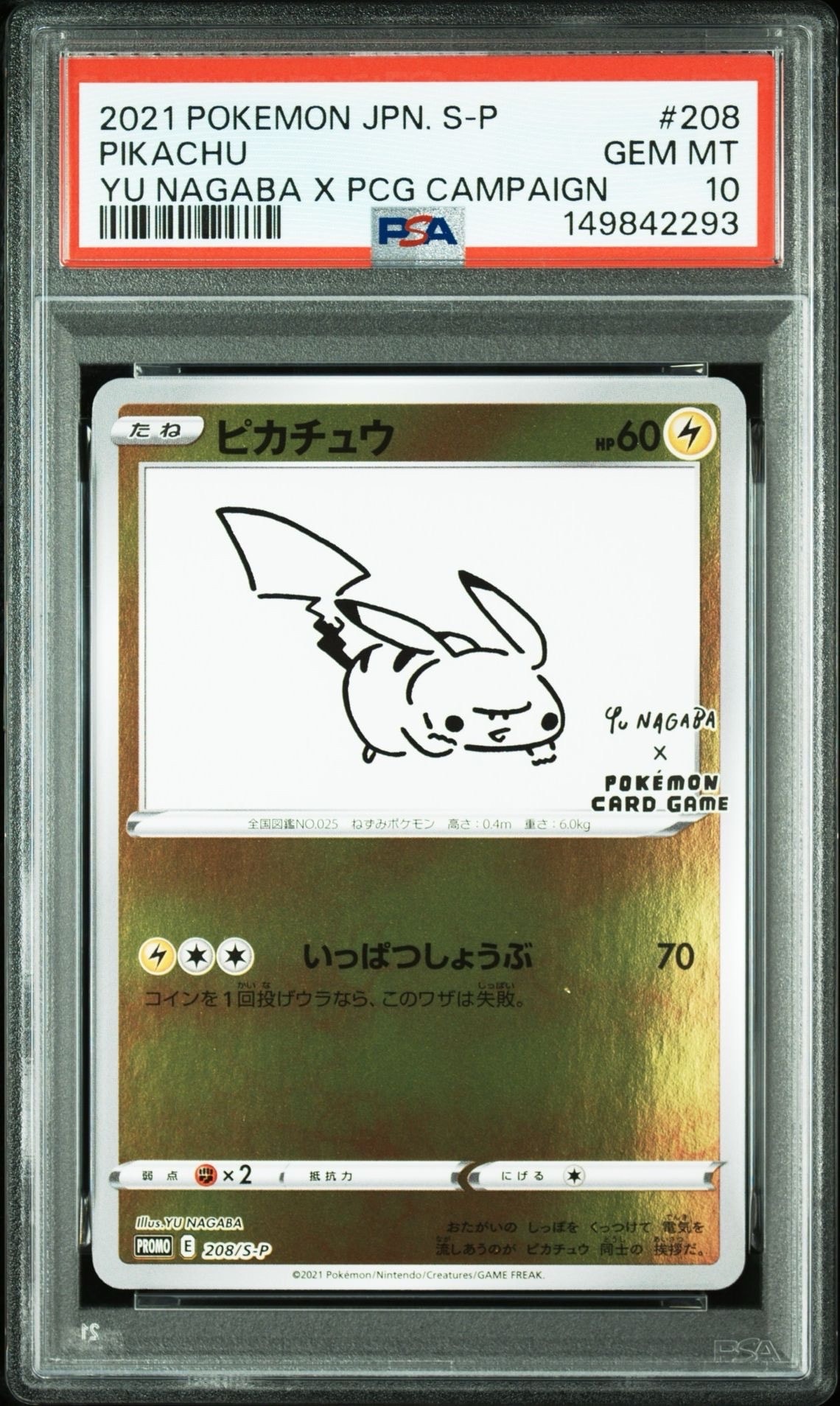 ピカチュウ:プロモ [S-P 208](「YU NAGABA×ポケモンカードゲーム」プロモーションカード「S-P」)