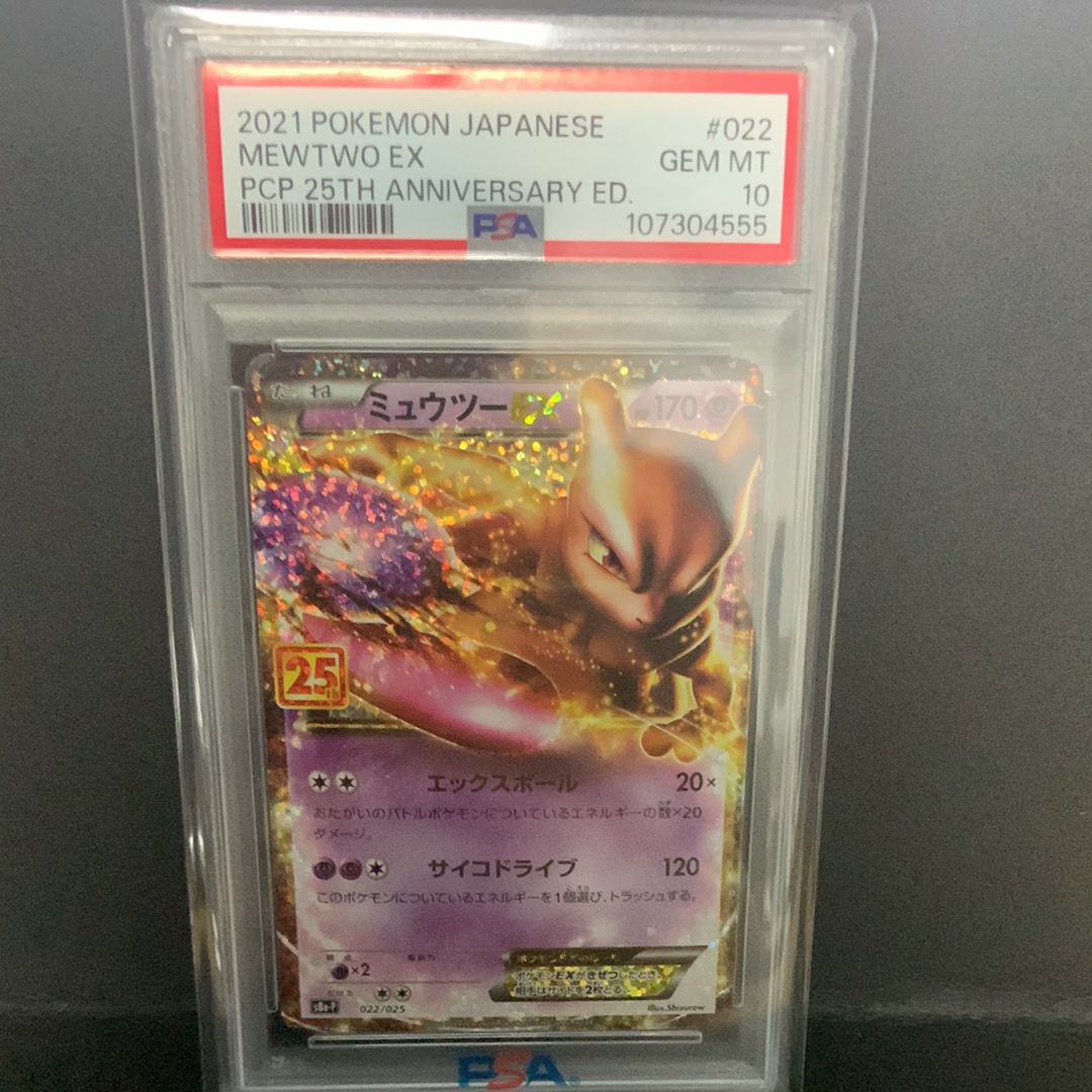 ミュウツーEX: プロモ[S8a-P 022/025](プロモカードパック 25th ANNIVERSARY edition)