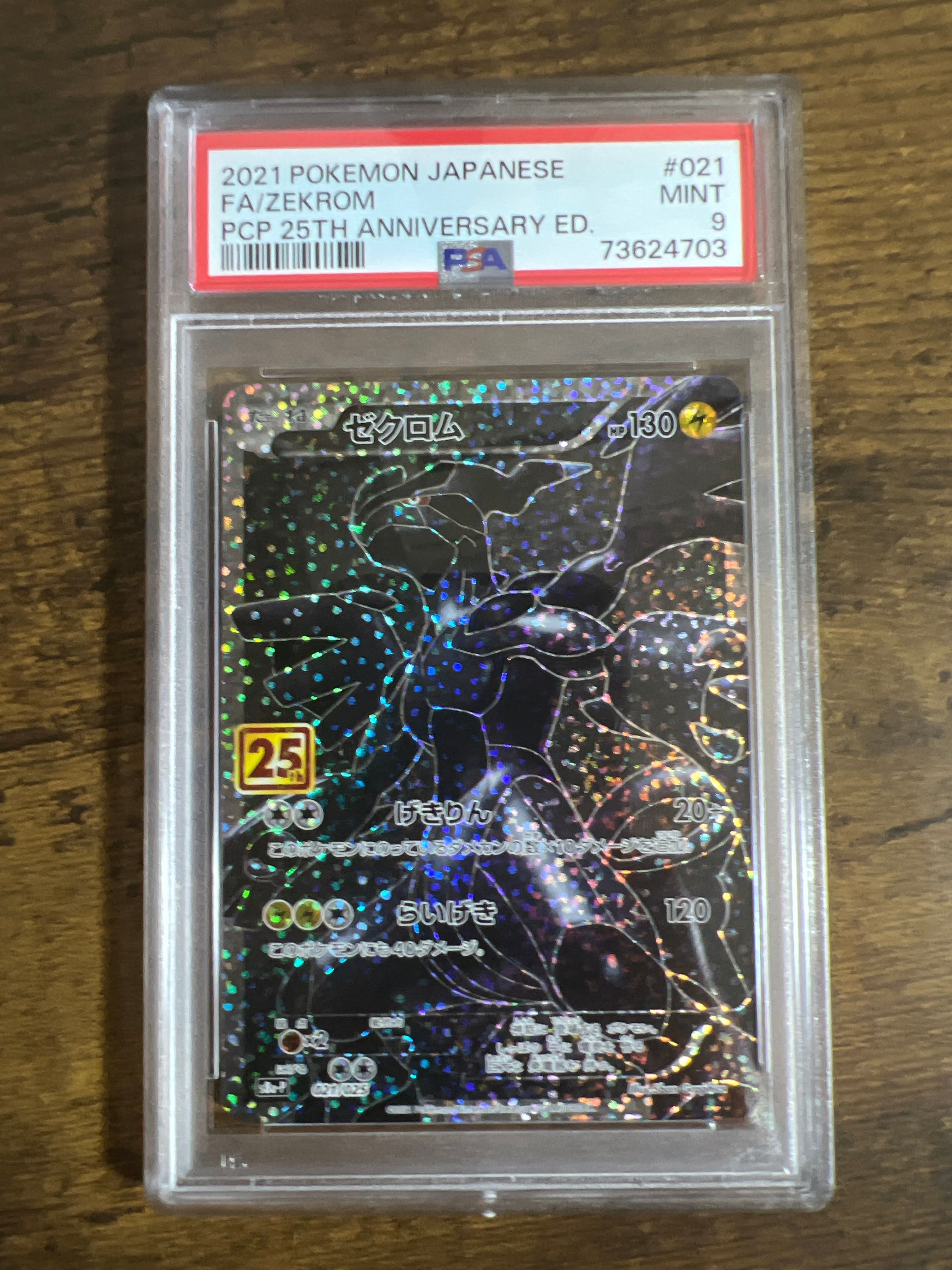 ゼクロム: プロモ[S8a-P 021/025](プロモカードパック 25th ANNIVERSARY edition) 