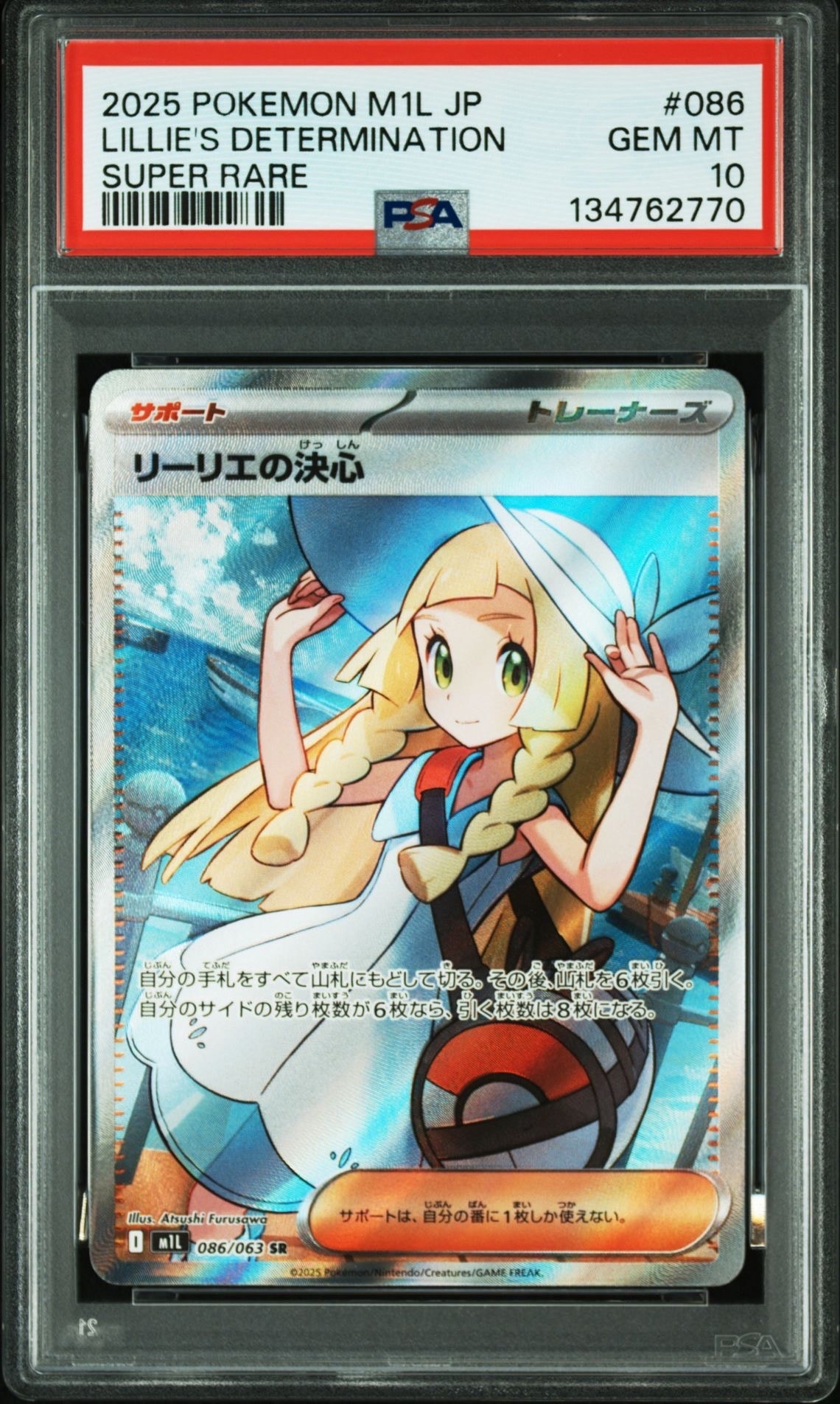 リーリエの決心 SR [M1L 086/063](拡張パック「メガブレイブ」)