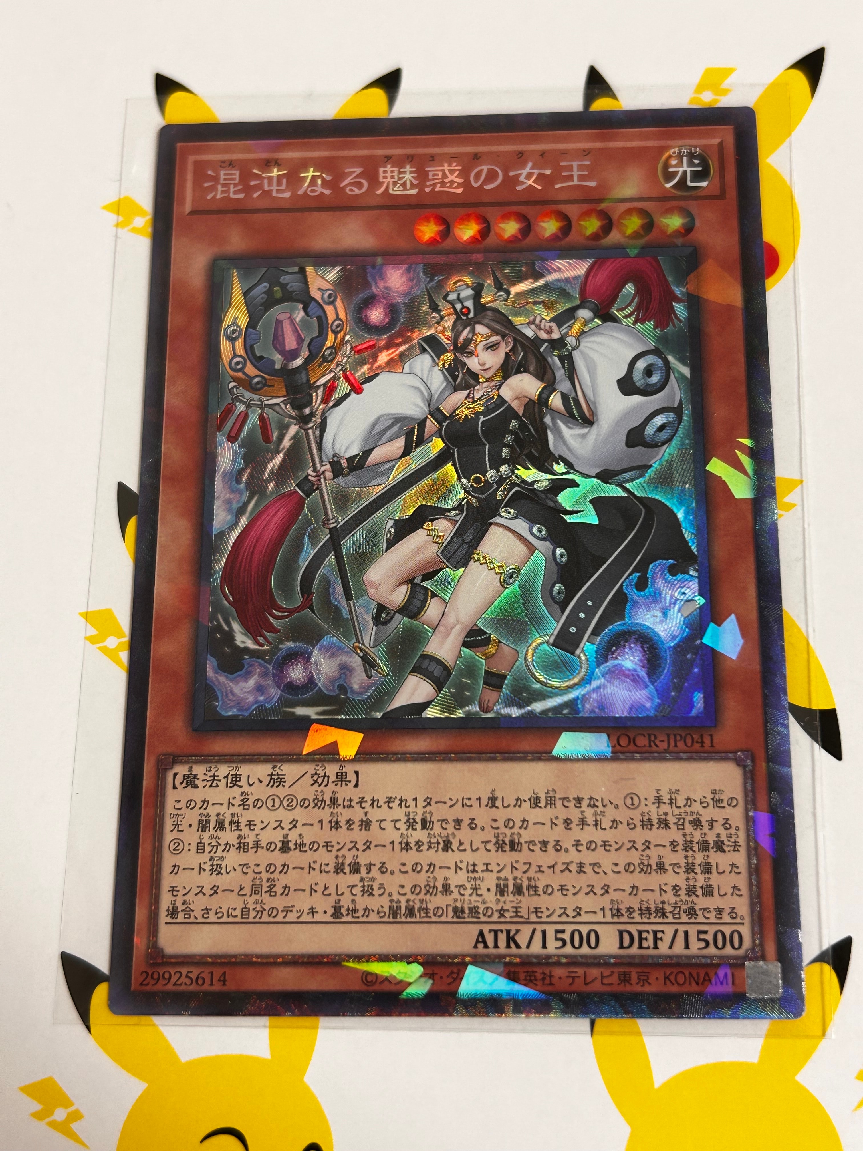 混沌なる魅惑の女王 CR [LOCR-JP041](リミットオーバーコレクション ザ ライバルズ)