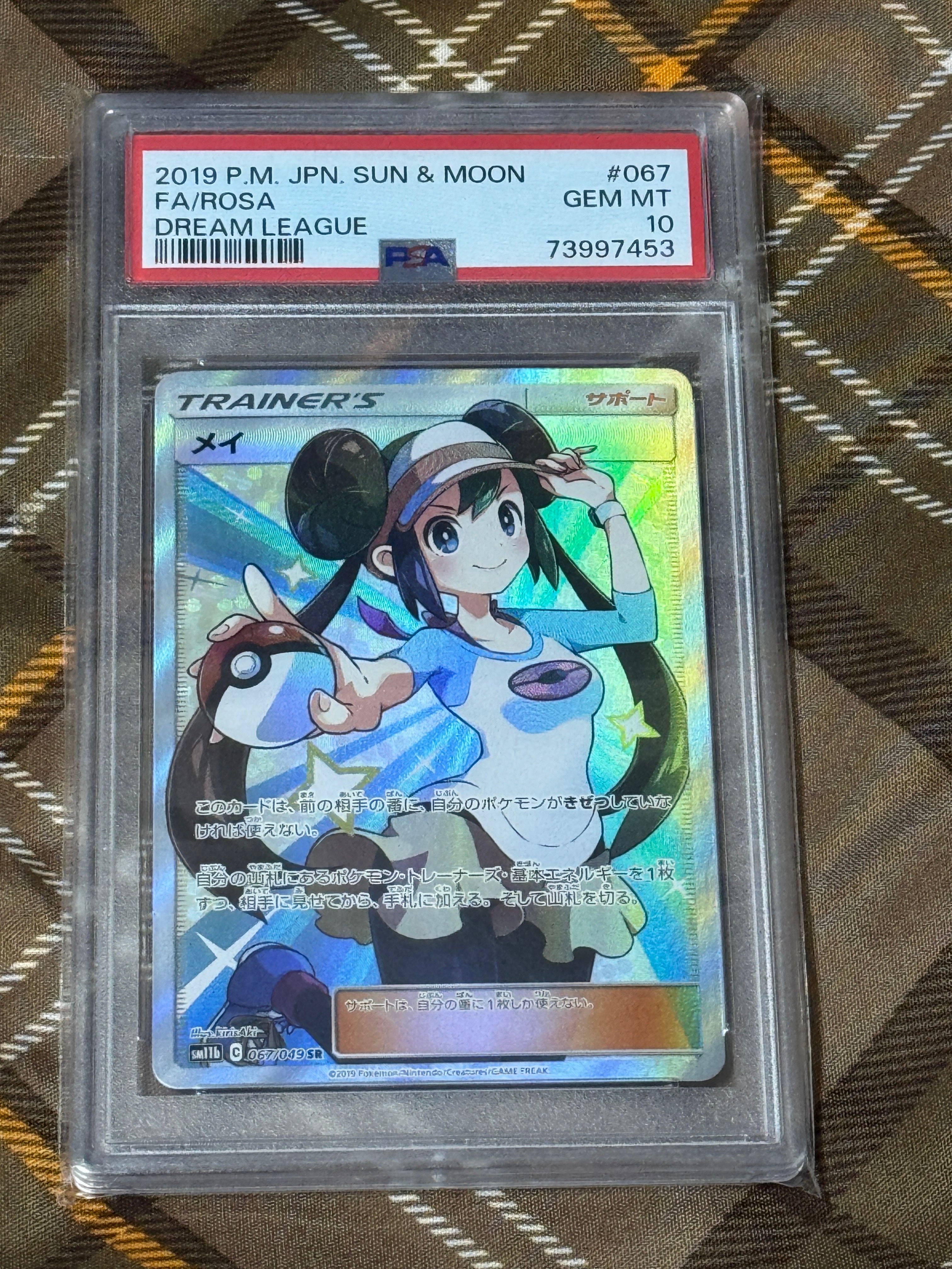 メイ SR[SM11b 067/049](強化拡張パック「ドリームリーグ」)