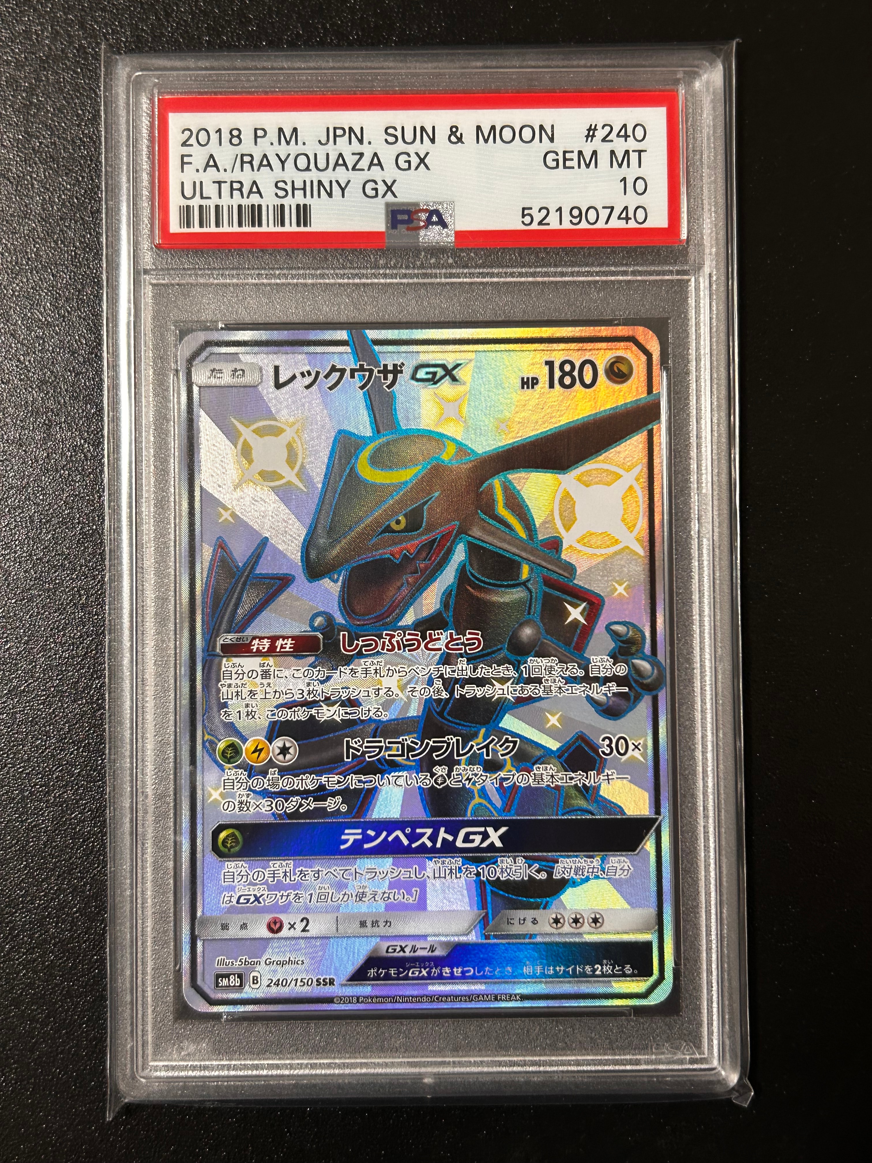 レックウザGX SSR[SM8b 240/150](ハイクラスパック「GXウルトラシャイニー」)