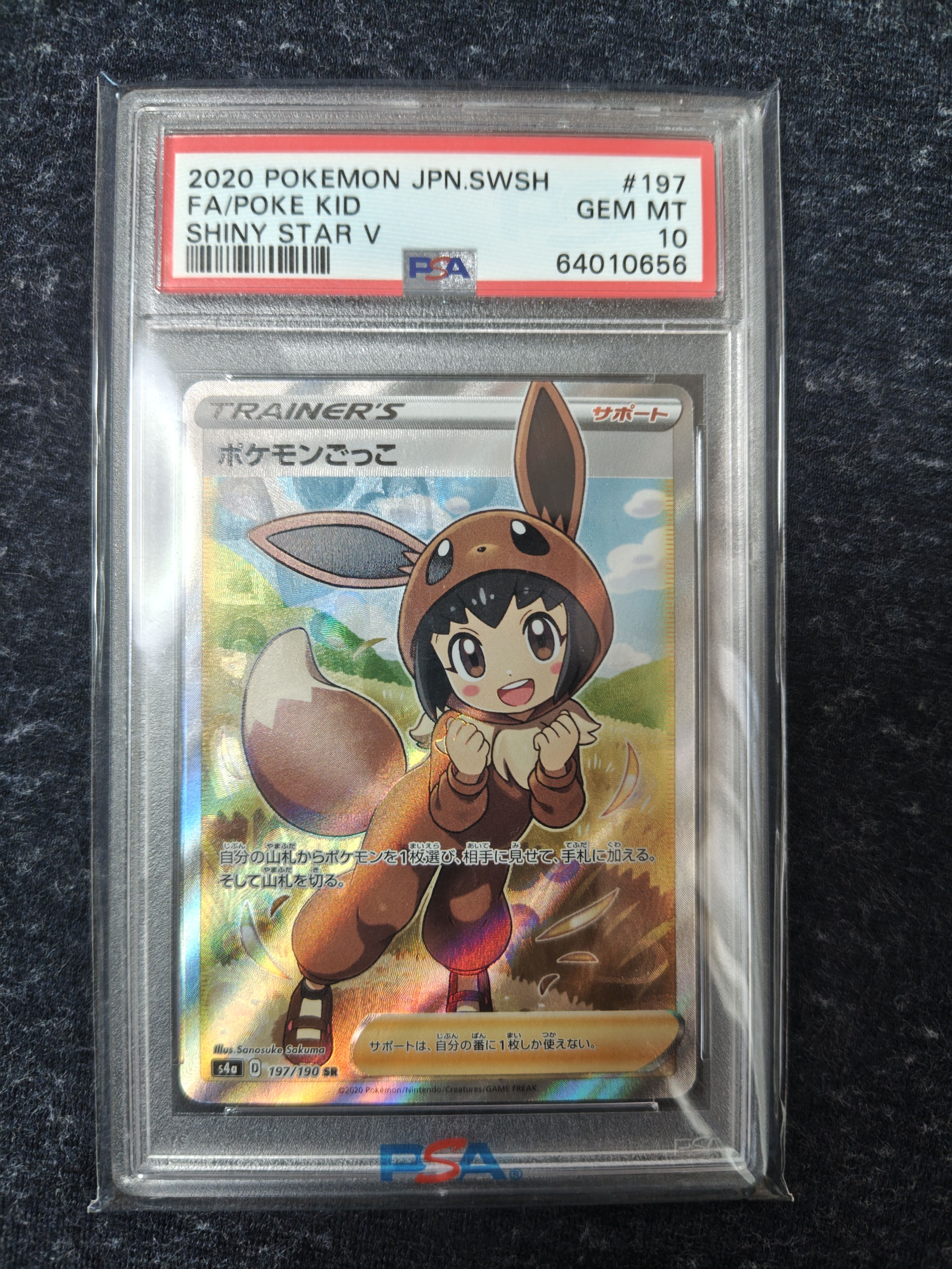 ポケモンごっこ SR[S4a 197/190](ハイクラスパック「シャイニースターV」)