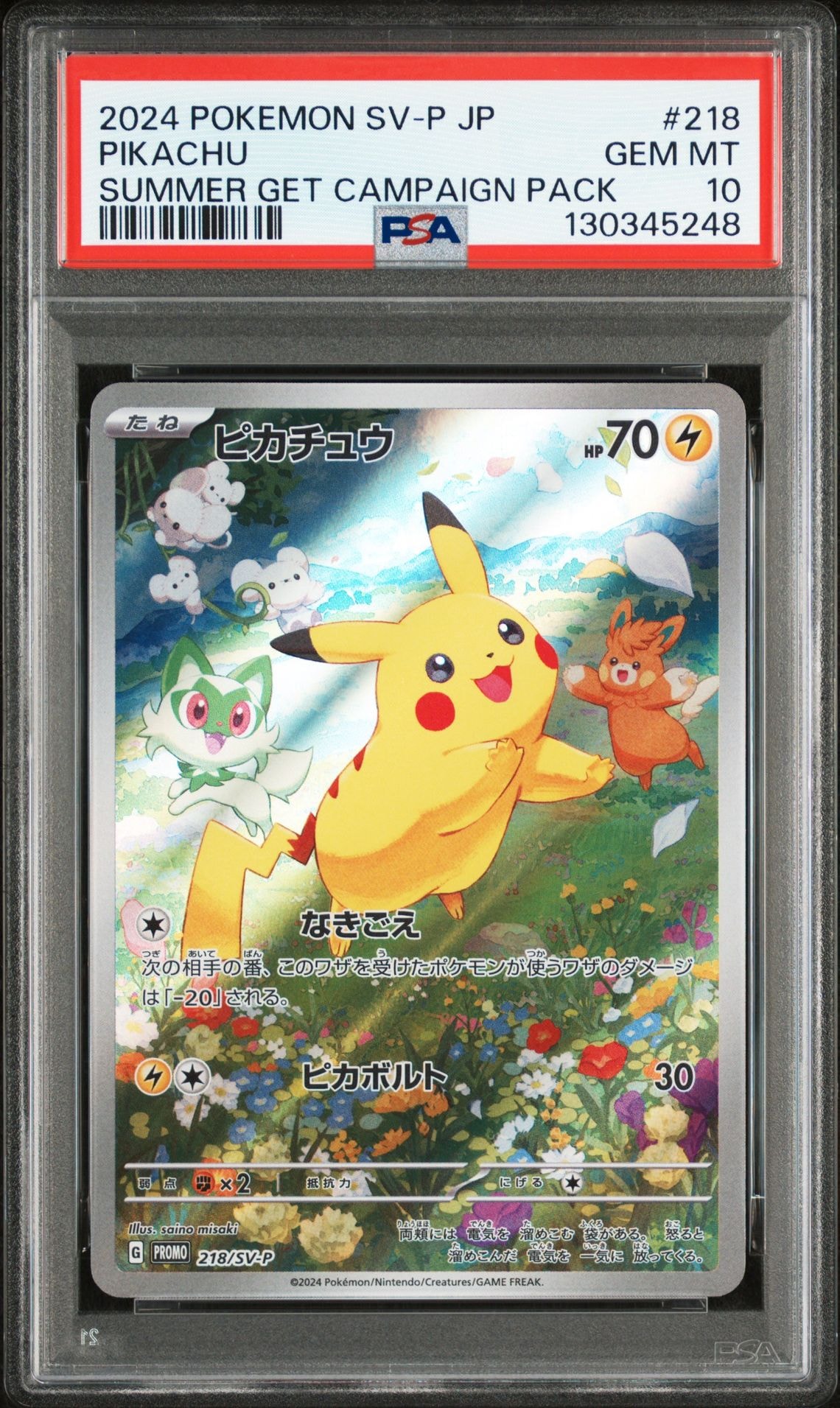 ピカチュウ P [SV-P 218](プロモカードパック「ポケカの夏がキタ!プロモカードGetキャンペーン!」)
