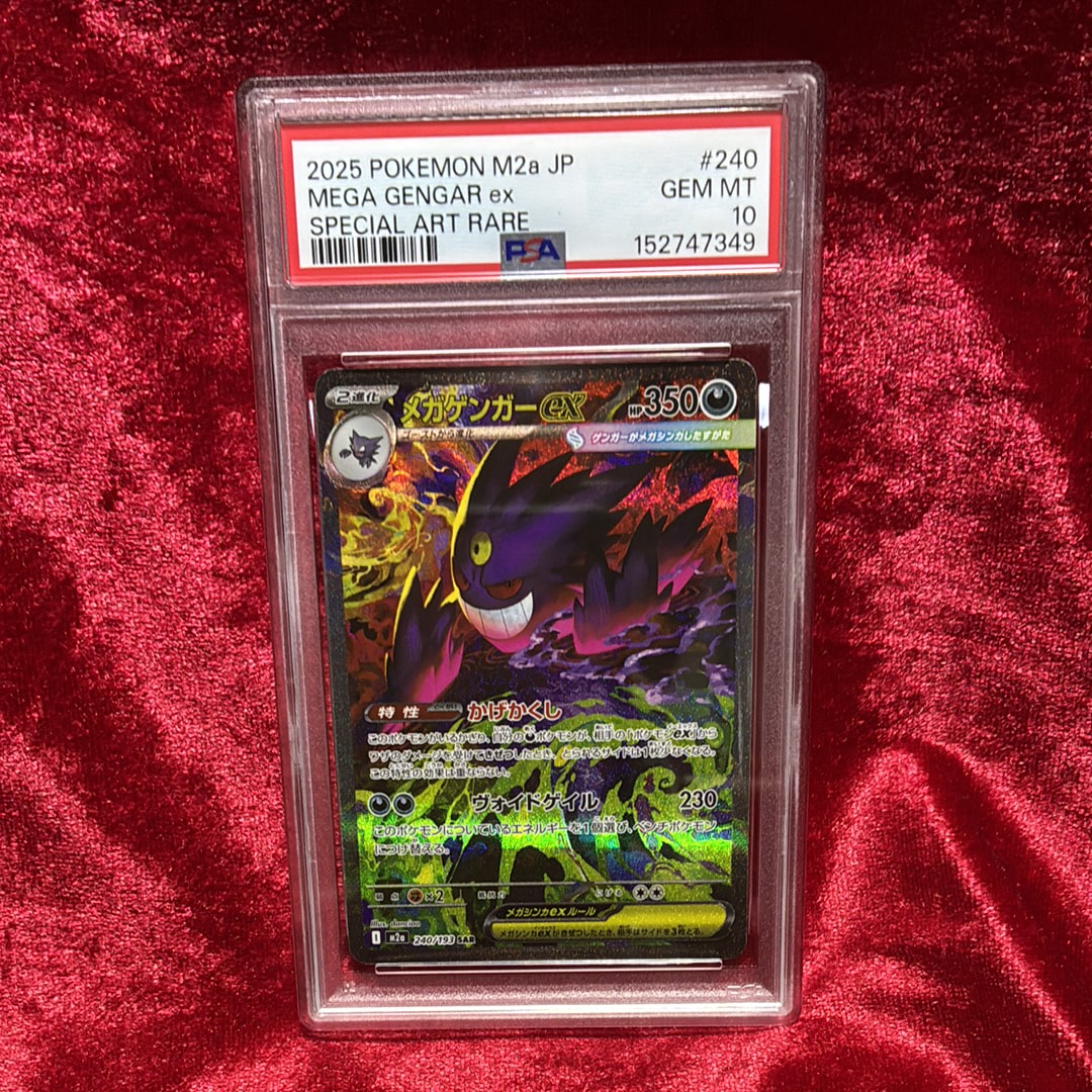 メガゲンガーex SAR [M2a 240/193](ハイクラスパック「MEGAドリームex