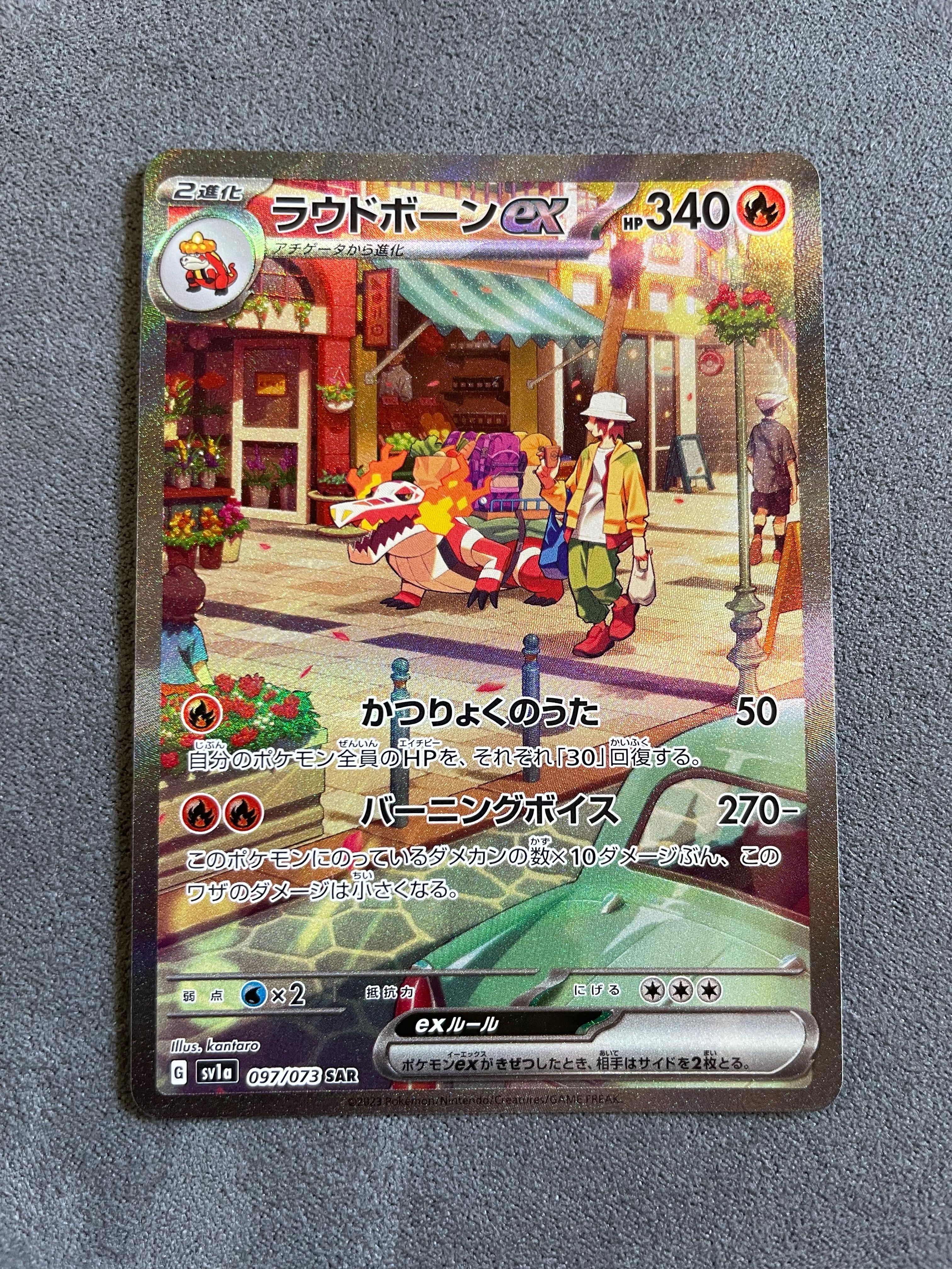 ラウドボーンex SAR[SV1a 097/073](スカーレット&バイオレット 拡張パック「トリプレットビート」)