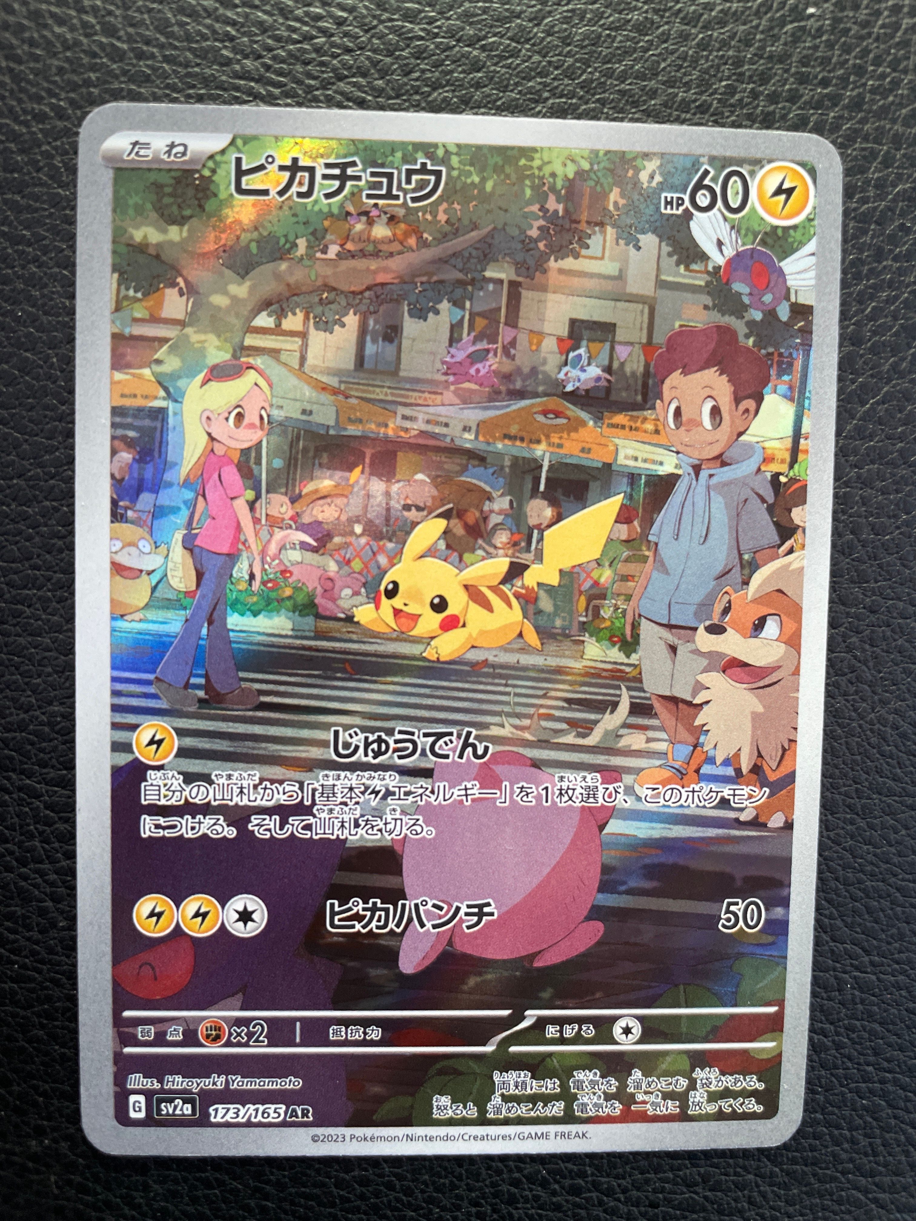 ピカチュウ AR[SV2a 173/165](強化拡張パック「ポケモンカード151」)