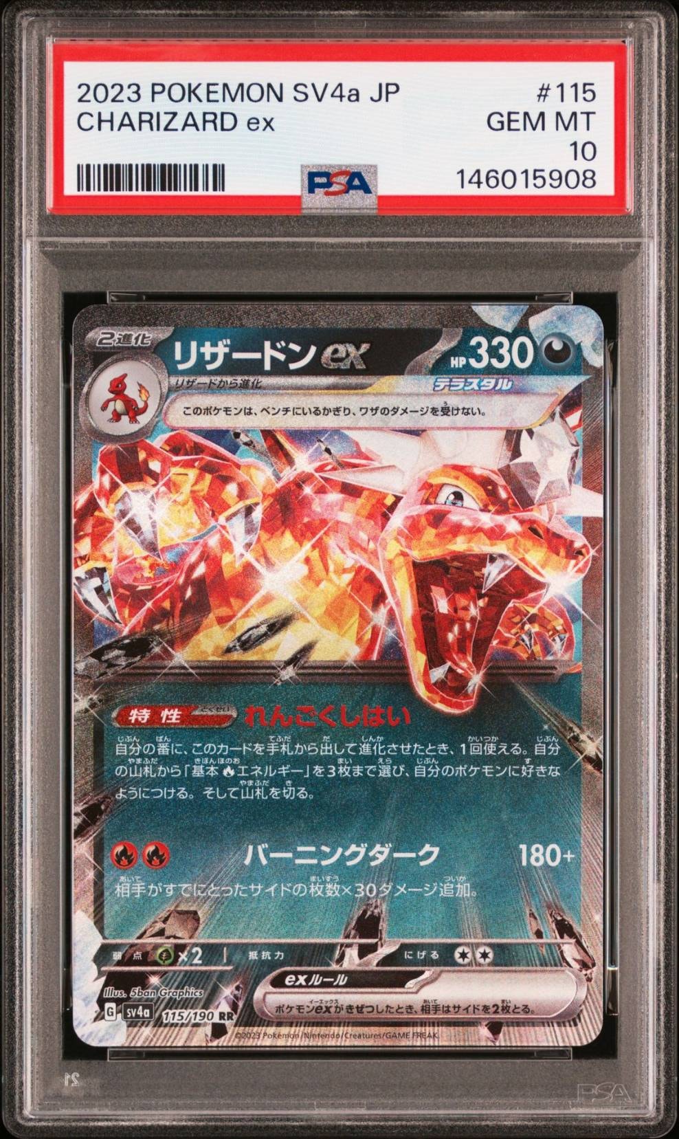 PSA10】リザードンex RR[SV4a 115/190](ハイクラスパック「シャイニー