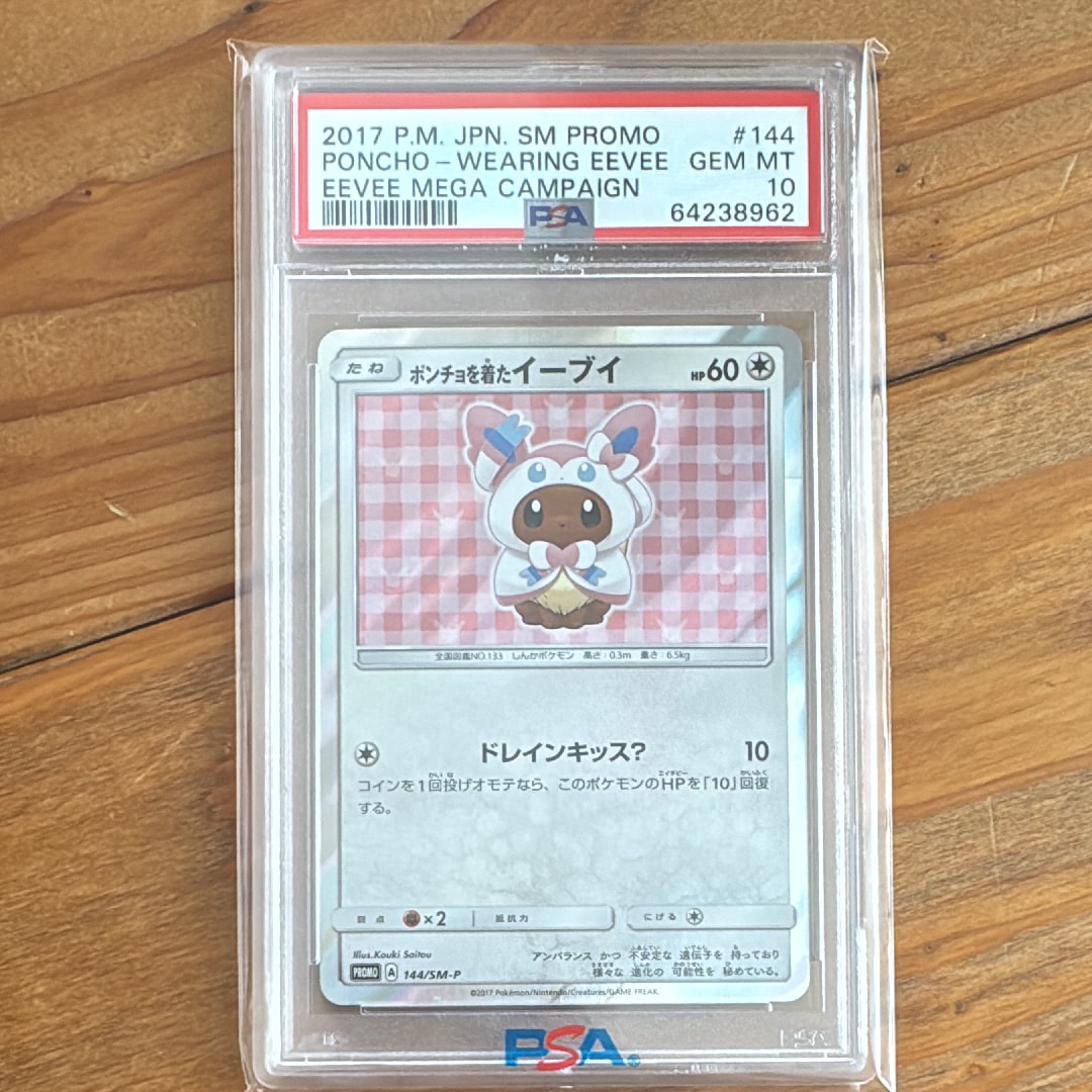 ポンチョを着たイーブイ: プロモ[SM-P 144](プロモーションカード「SM-P」)