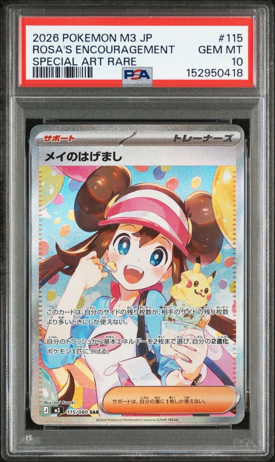 メイのはげまし SAR [M3 115/080](拡張パック「ムニキスゼロ」)