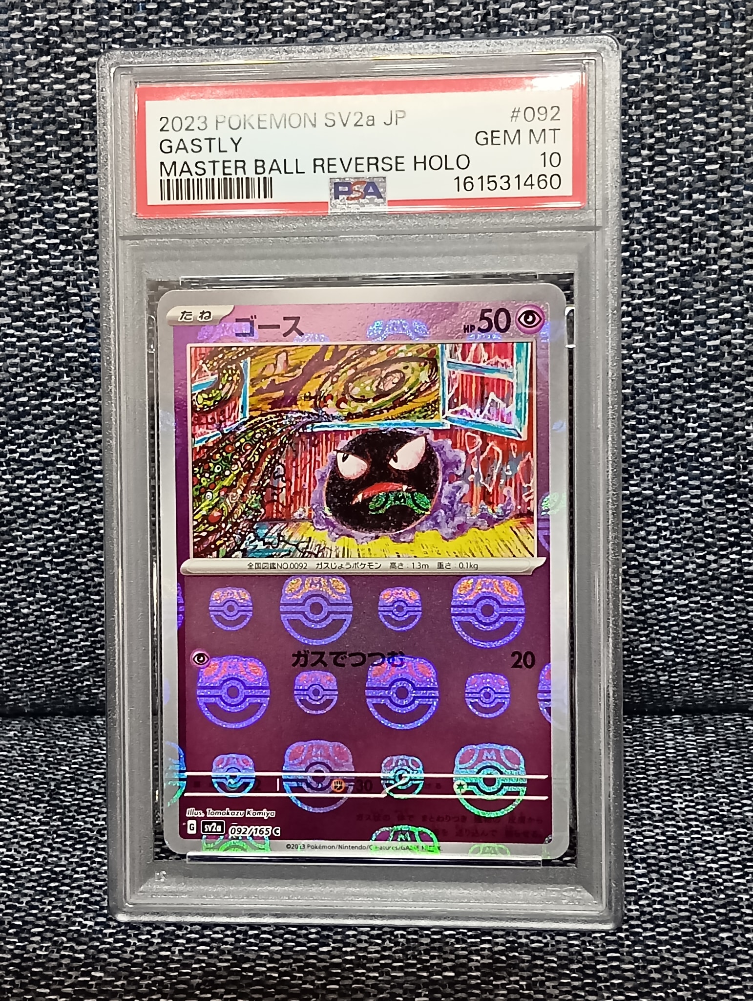ゴース C: マスターボールミラー[SV2a 092/165](強化拡張パック「ポケモンカード151」)