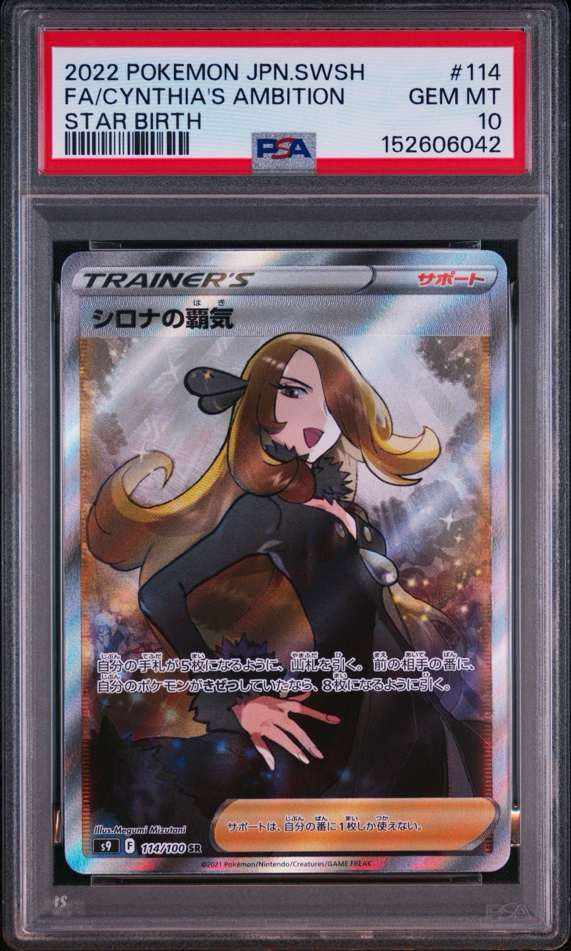 シロナの覇気 SR[S9 114/100](拡張パック「スターバース」)通販・買取