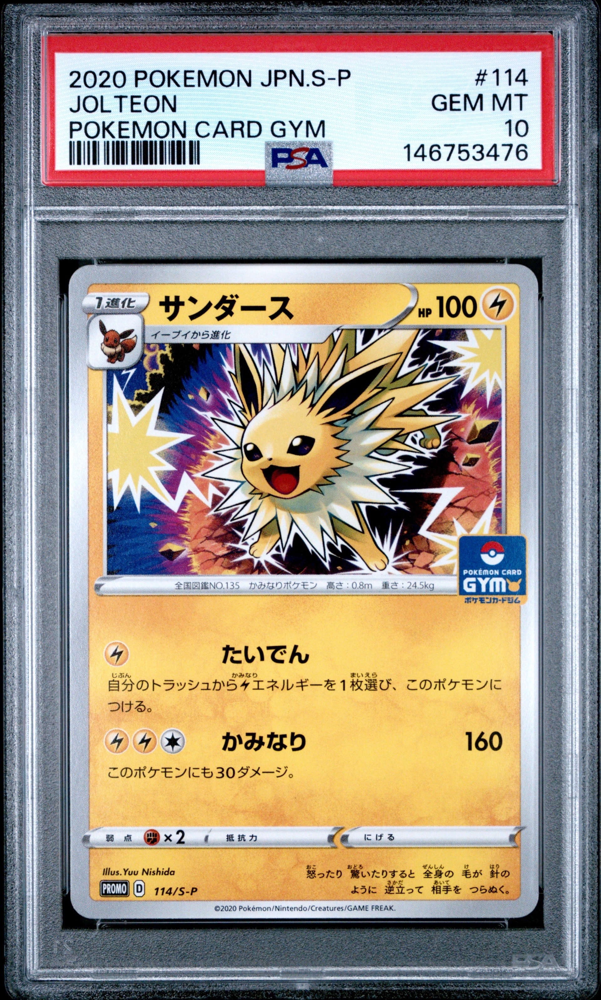 PSA9】サンダース: プロモ P [S-P 114](ポケモンカードゲーム ソード