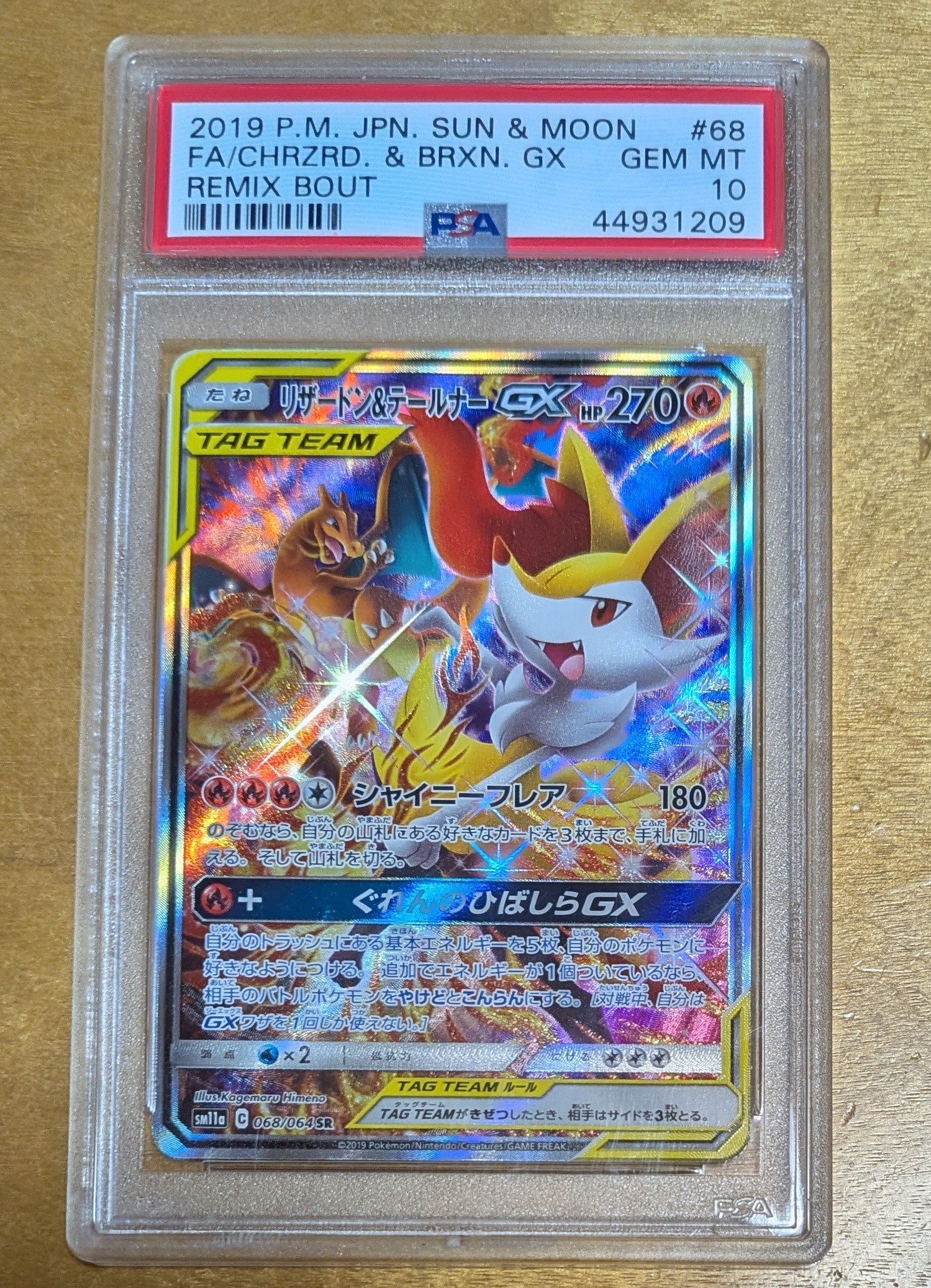 リザードン&テールナーGX SR: SA[SM11a 068/064](強化拡張パック「リミックスバウト」)