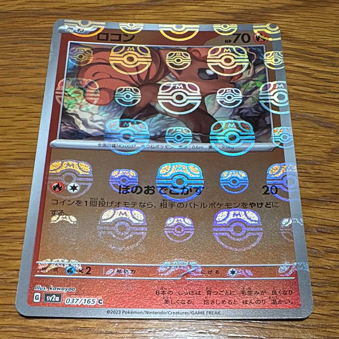 ロコン C: マスターボールミラー[SV2a 037/165](強化拡張パック「ポケモンカード151」)
