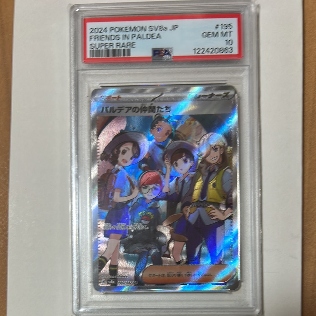 パルデアの仲間たち SR [SV8a 195/187](ハイクラスパック「テラスタルフェスex」)