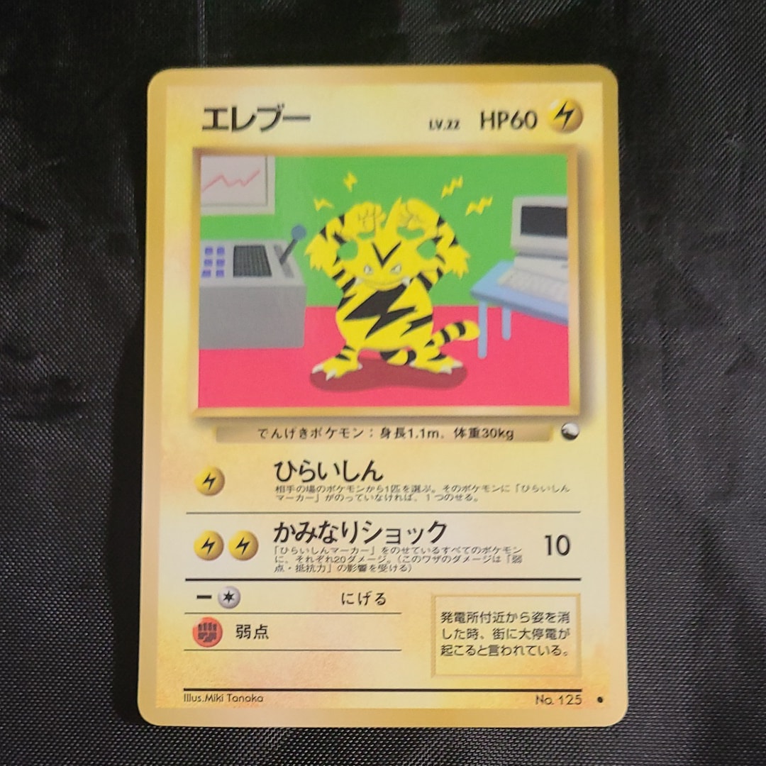 エレブー ● : 旧裏 [PMCG-Red No.125](拡張シート「赤版」)