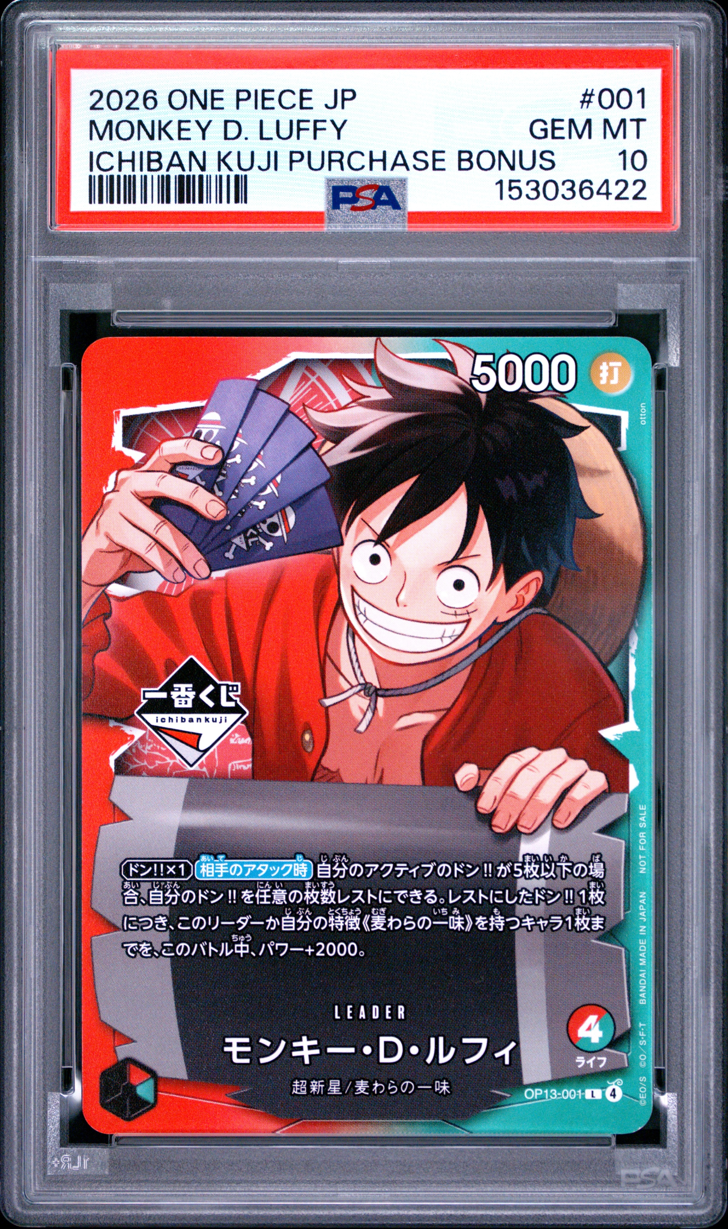 モンキー・D・ルフィ L :開封済 [OP13-001](プロモーションカード「一番くじ ワンピースカードゲーム 購入特典」)