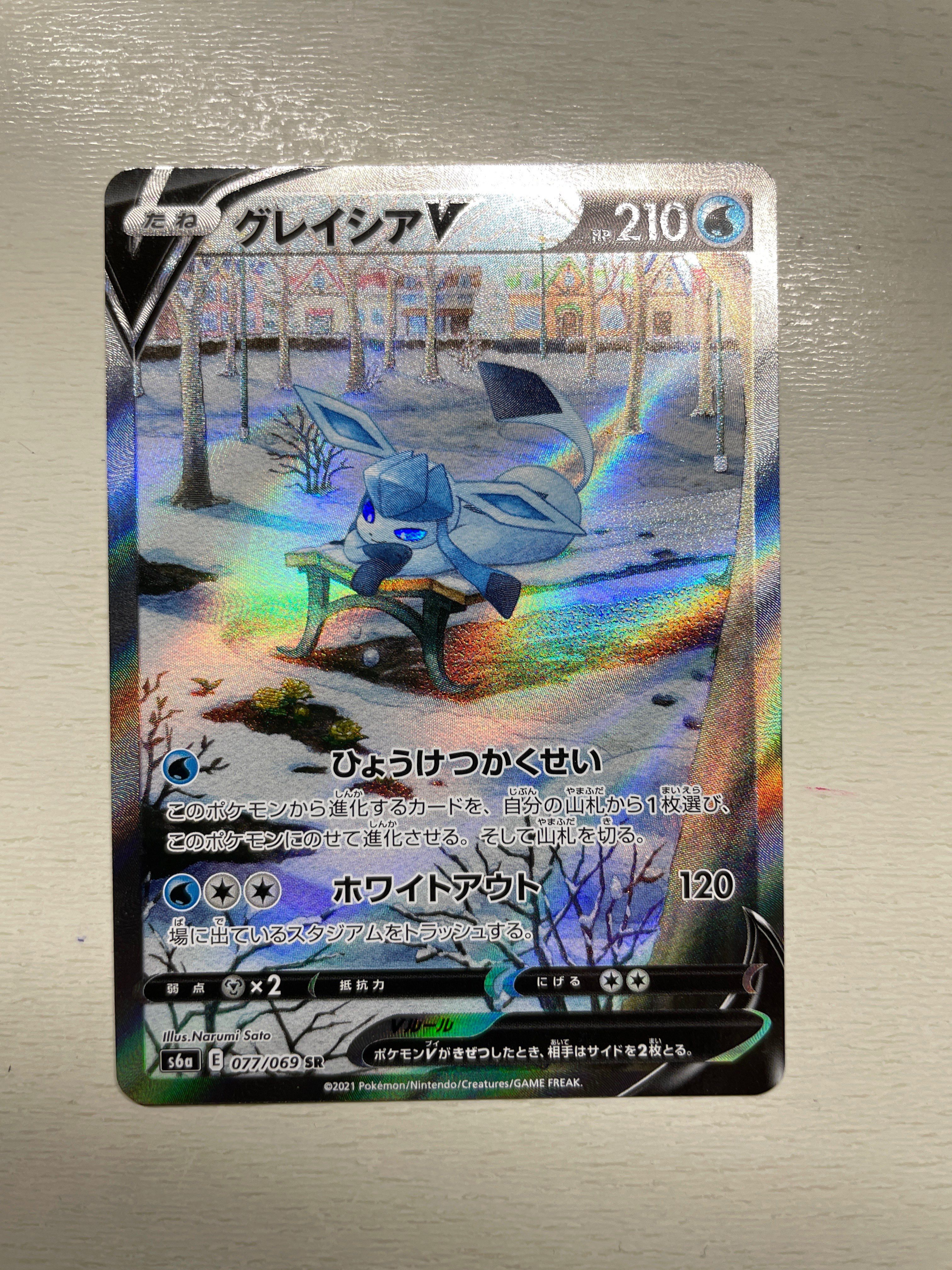 グレイシアV SR: SA[S6a 077/069](強化拡張パック「イーブイヒーローズ」)