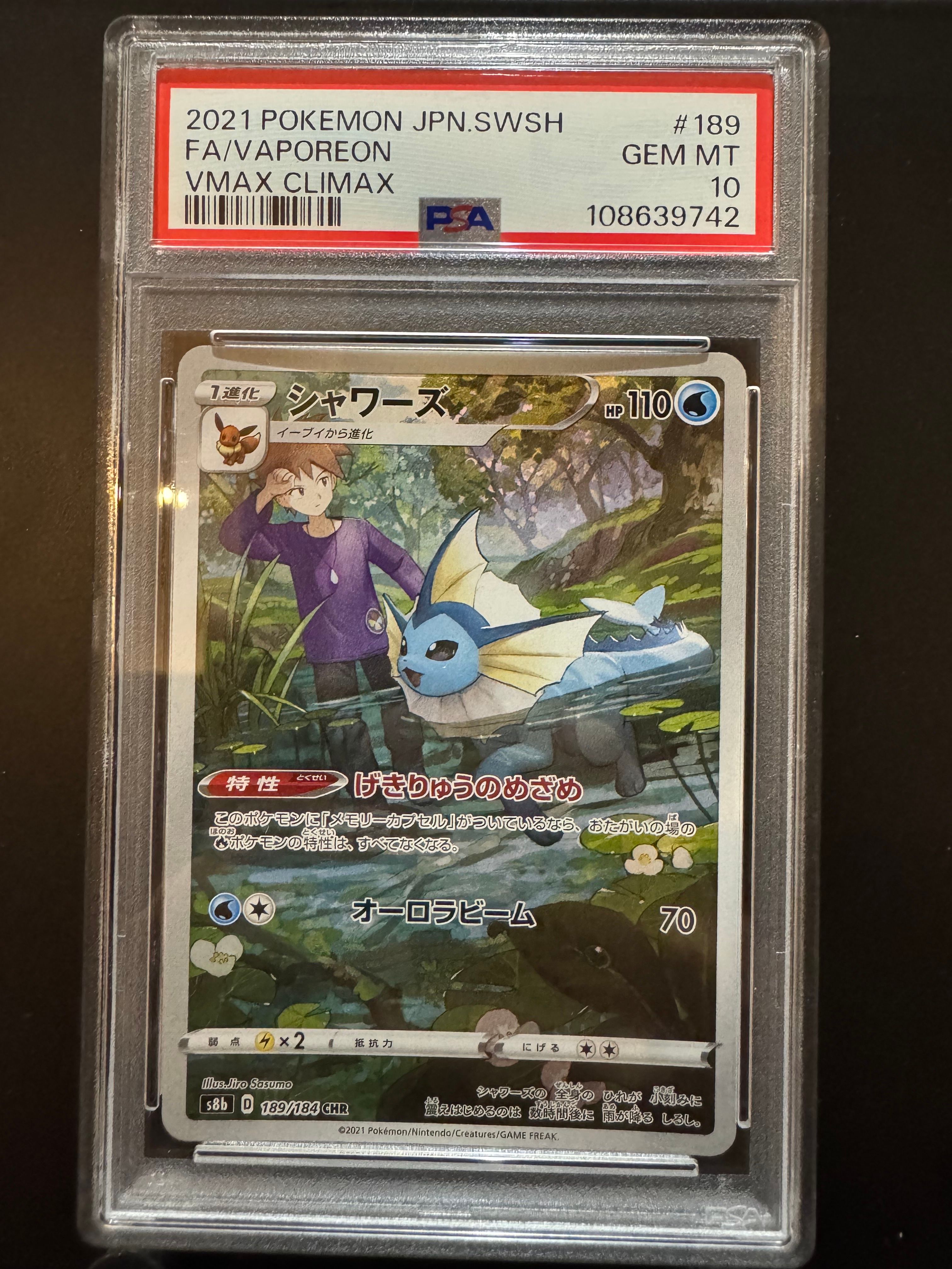 シャワーズ CHR[s8b 189/184](ハイクラスパック「VMAXクライマックス」)