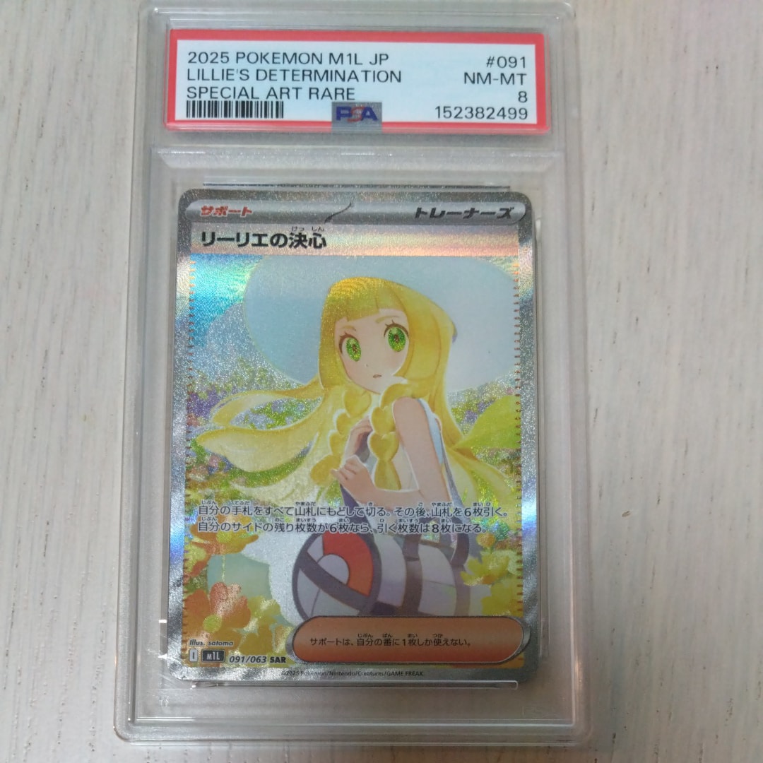 PSA9】リーリエの決心 SAR [M1L 091/063](拡張パック「メガブレイブ