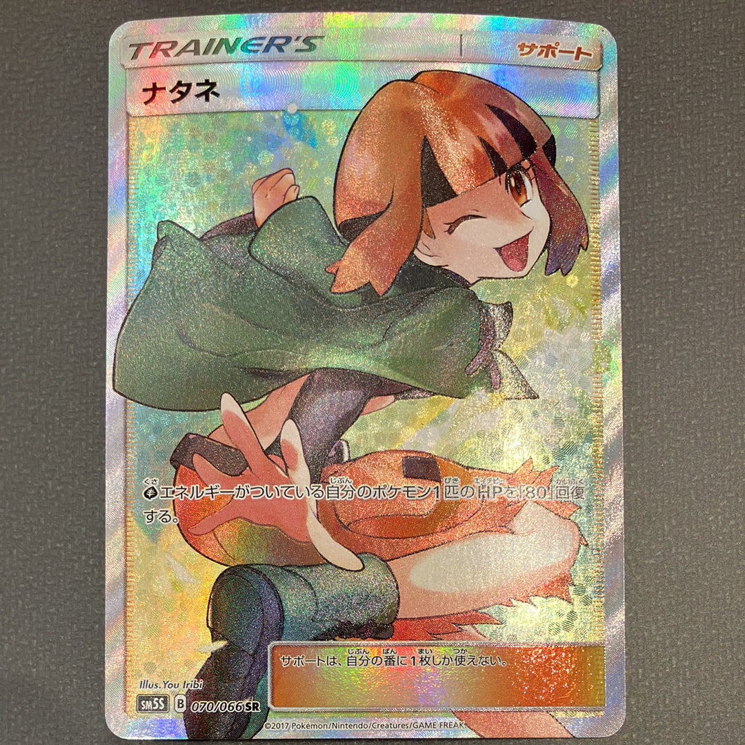 ナタネ SR SM5S ウルトラサン 070/066 【公式通販】