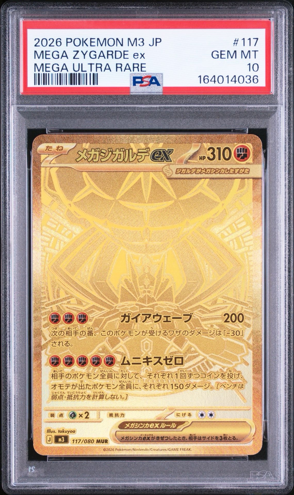 メガジガルデex MUR [M3 117/080](拡張パック「ムニキスゼロ」)