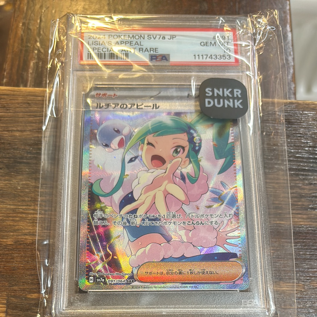 ルチアのアピール SAR [SV7a 091/064](強化拡張パック「楽園ドラゴーナ」)