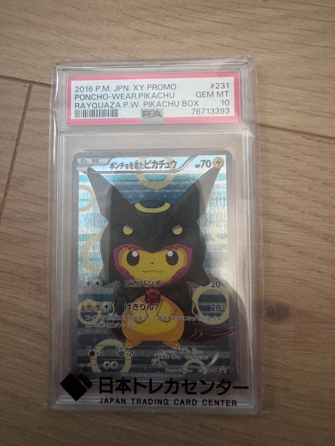 ポンチョを着たピカチュウ: プロモ[XY-P 231/XY-P](プロモーションカード「XY-P」)