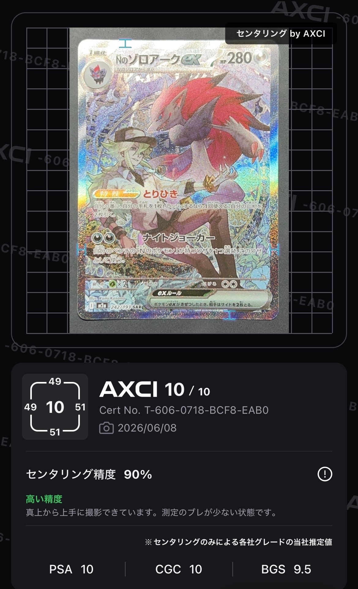Nのゾロアークex SAR [M2a 242/193](ハイクラスパック「MEGAドリームex