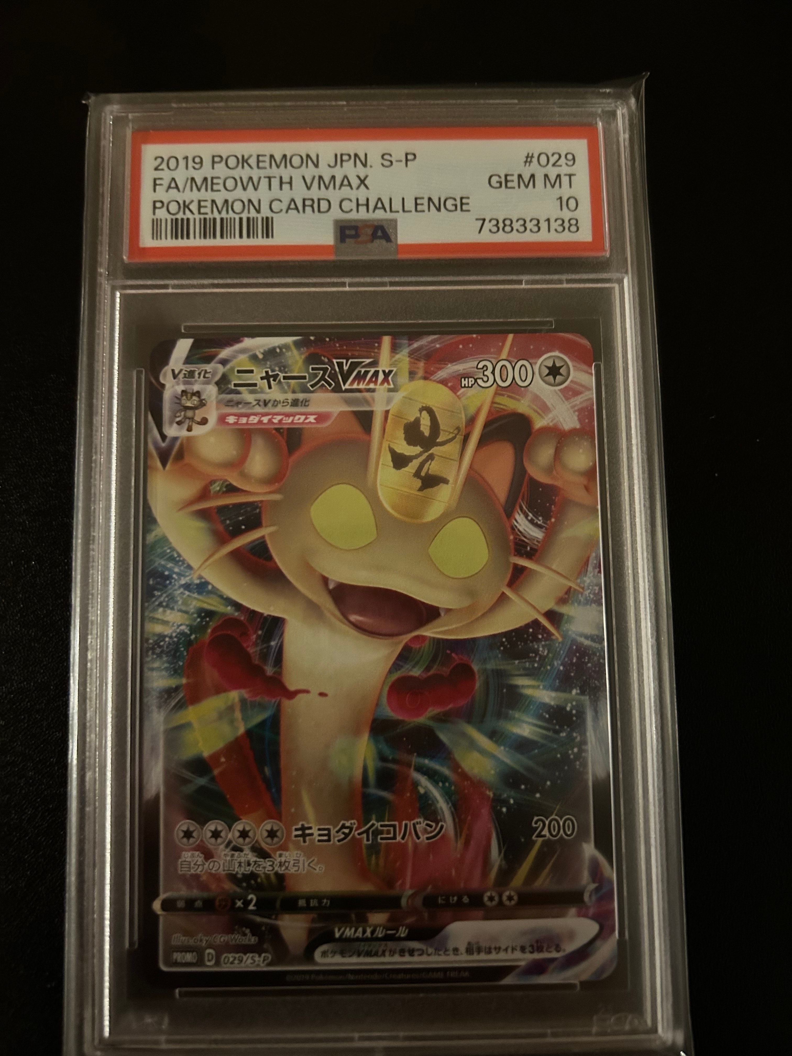 PSA10】ニャースVMAX: プロモ[S-P 029](プロモーションカード「S-P