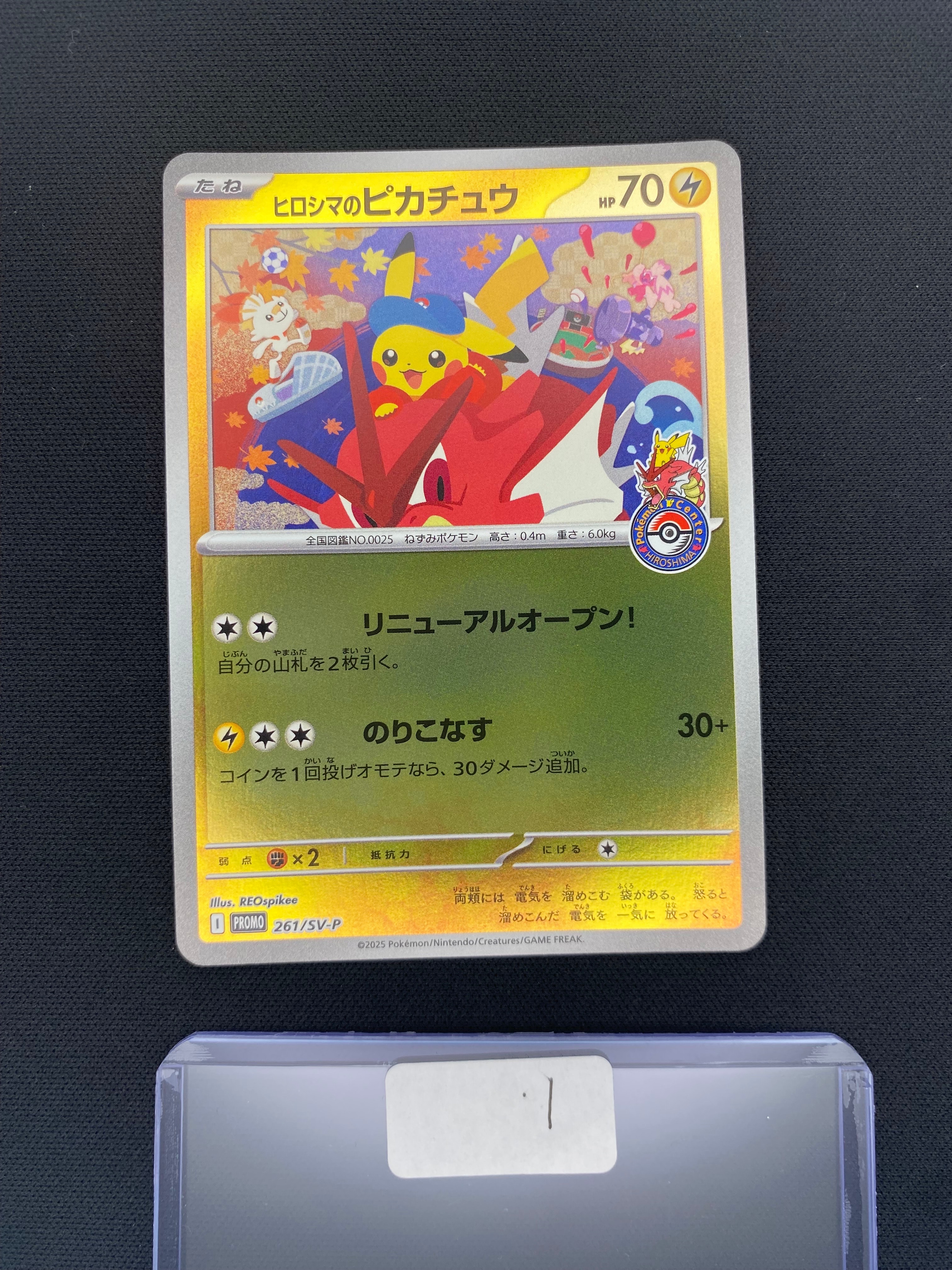 ヒロシマのピカチュウ P [SV-P 261](スペシャルBOX「ポケモンセンターヒロシマ」)