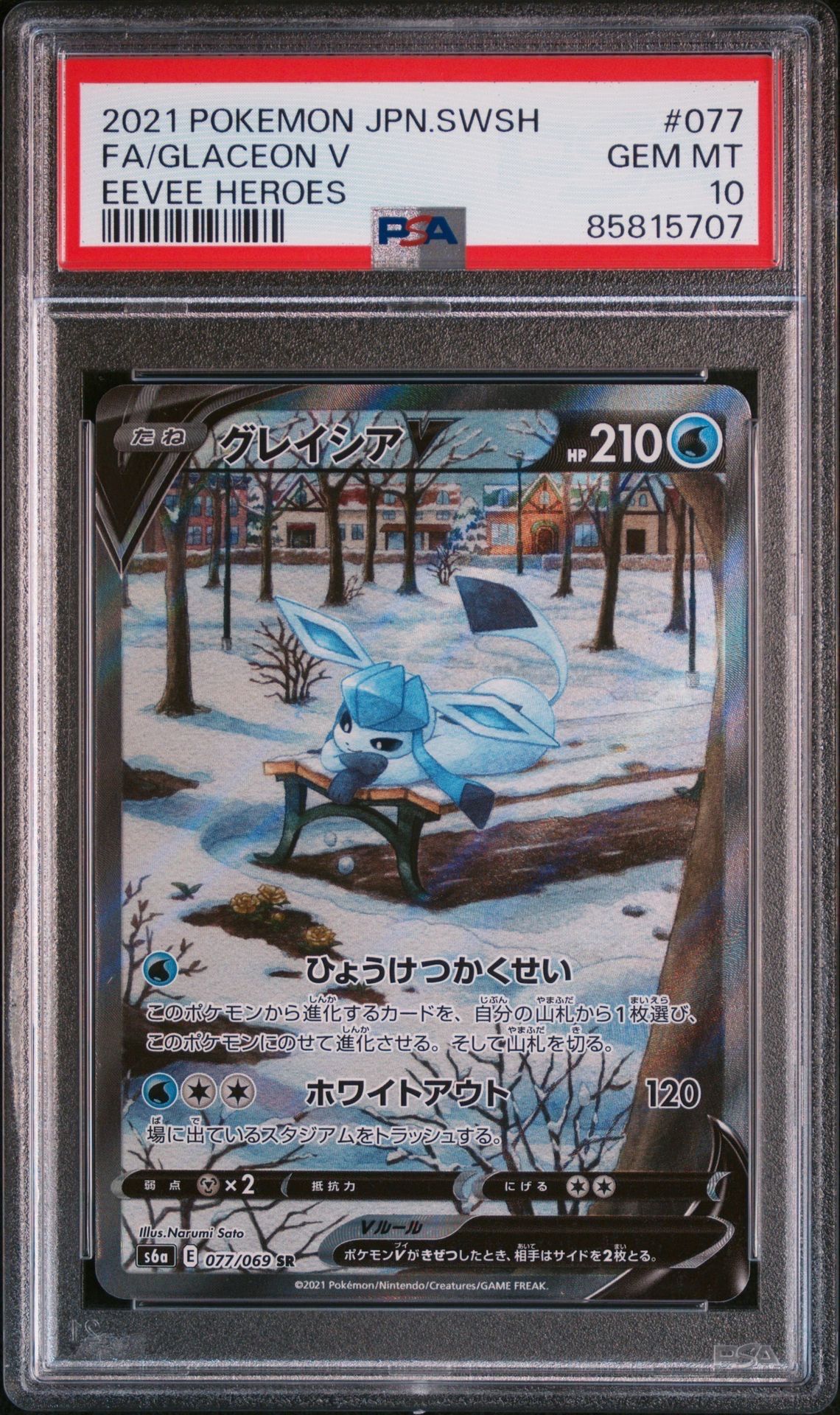 グレイシアV SR: SA[S6a 077/069](強化拡張パック「イーブイヒーローズ」)