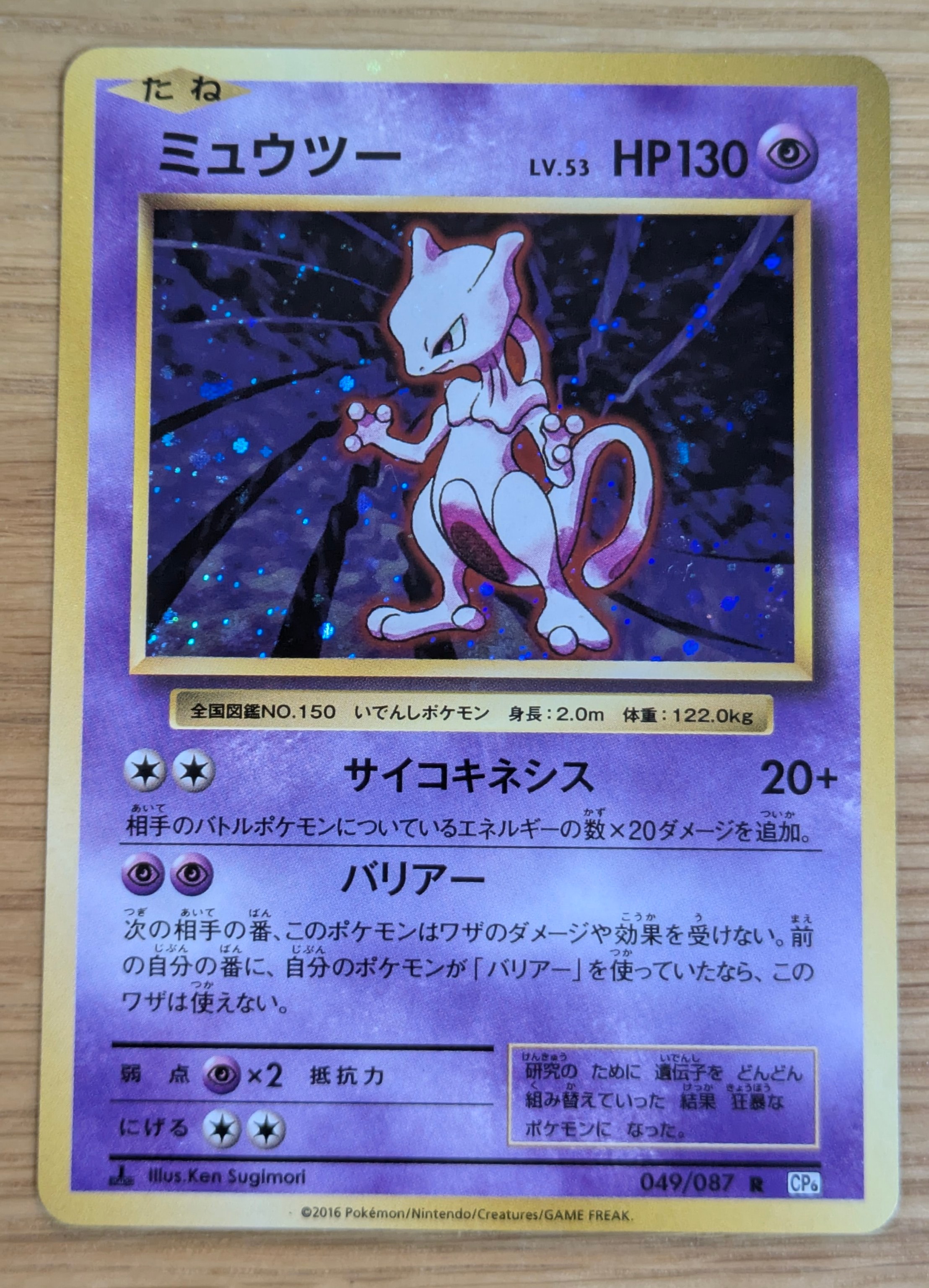 PSA10】ミュウツー R :1ED [CP6 049/087](コンセプトパック