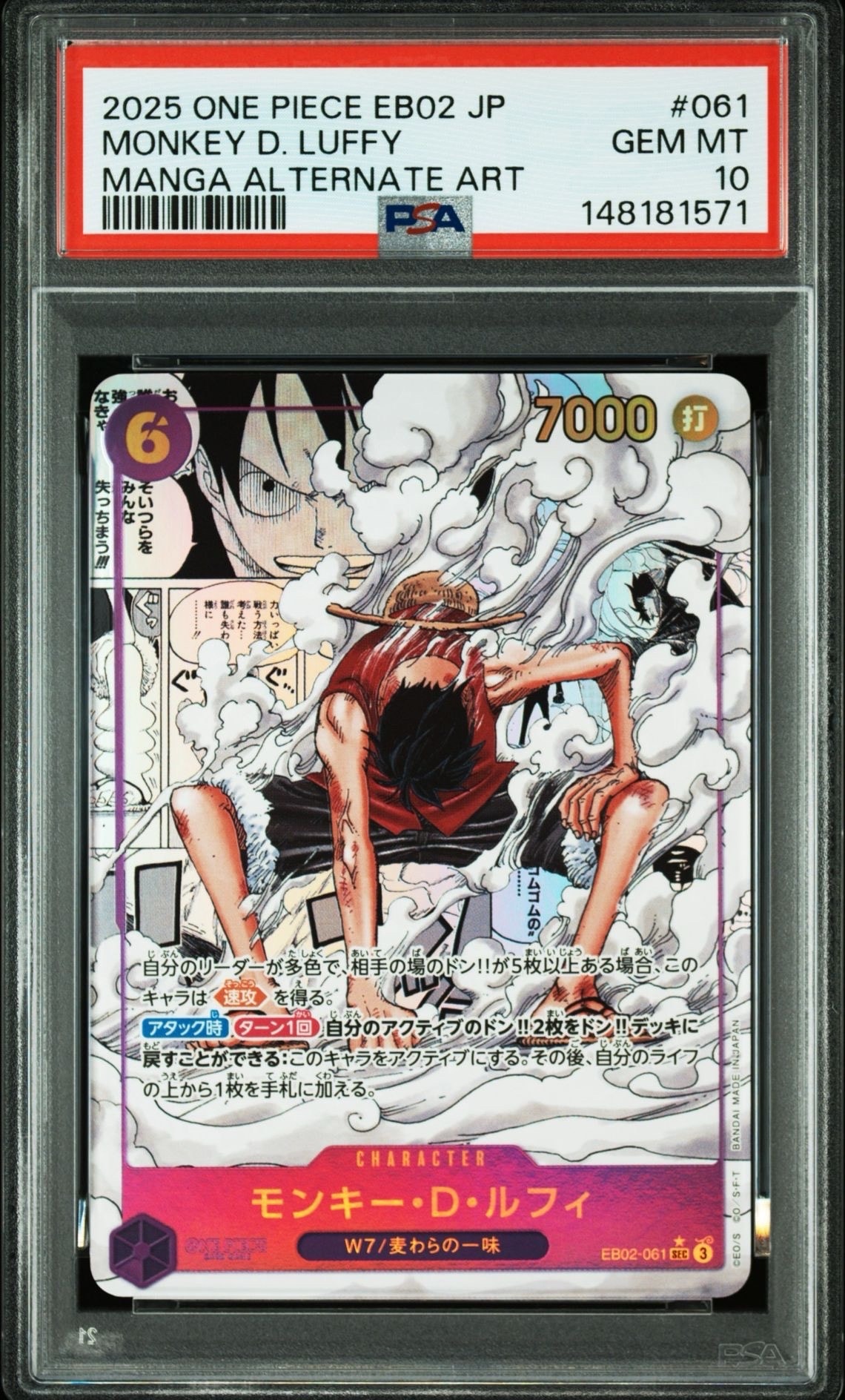 モンキー・D・ルフィ SEC-SP (コミパラ) [EB02-061](エクストラブースター「アニメ 25th コレクション」)