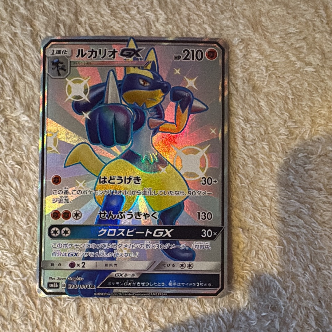 ルカリオGX SSR PSA9 PSA9】ルカリオgx ssr - メルカリ